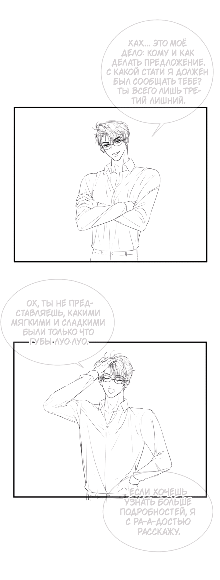 Манга Молодой красавец идёт против системы - Глава 28 Страница 35