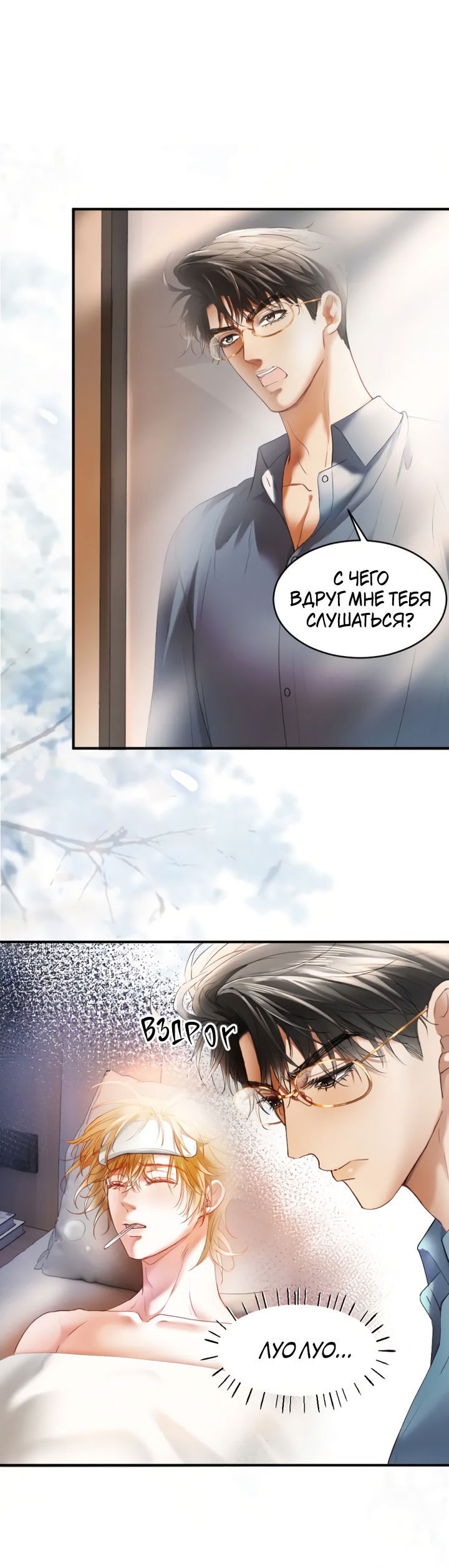 Манга Молодой красавец идёт против системы - Глава 28 Страница 7