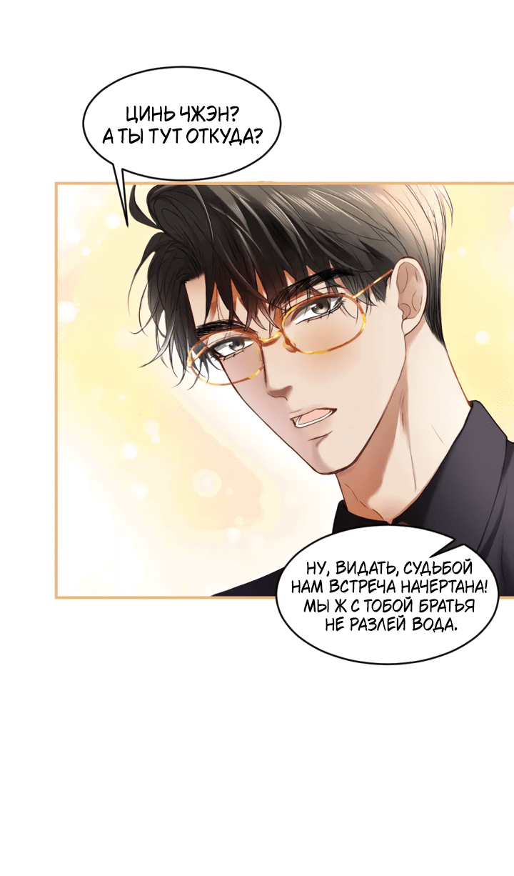 Манга Молодой красавец идёт против системы - Глава 28 Страница 16