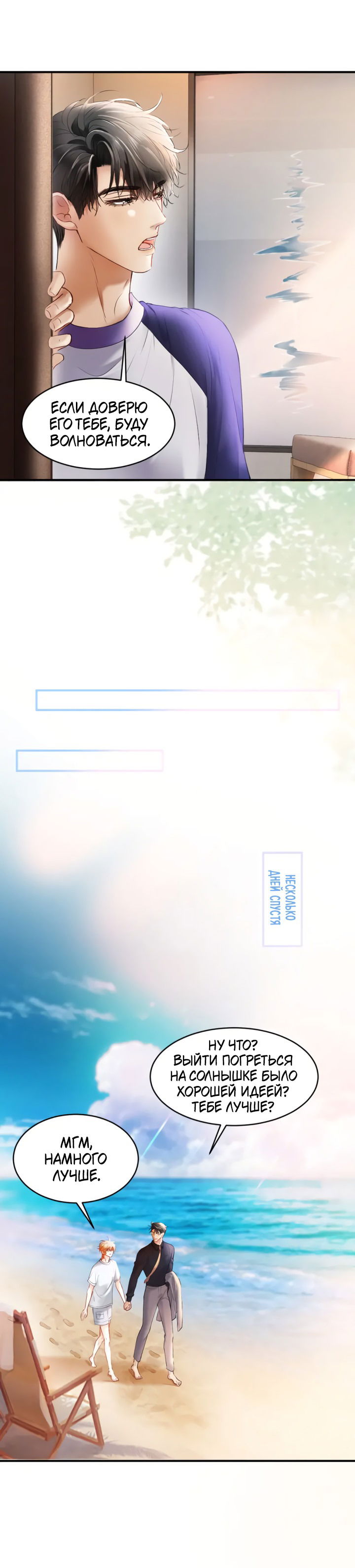 Манга Молодой красавец идёт против системы - Глава 28 Страница 10