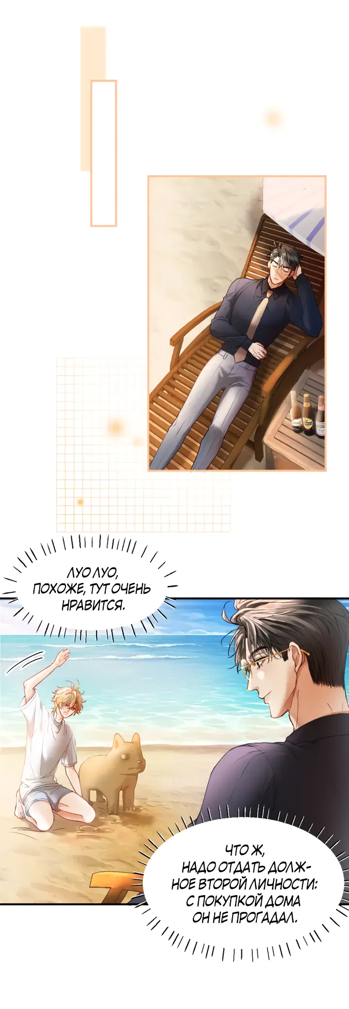 Манга Молодой красавец идёт против системы - Глава 28 Страница 12