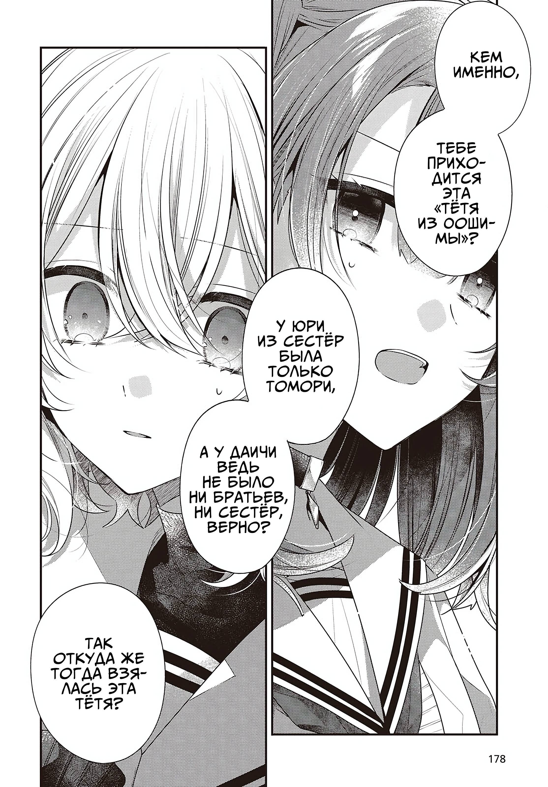 Манга Монстр хочет съесть меня - Глава 50 Страница 26