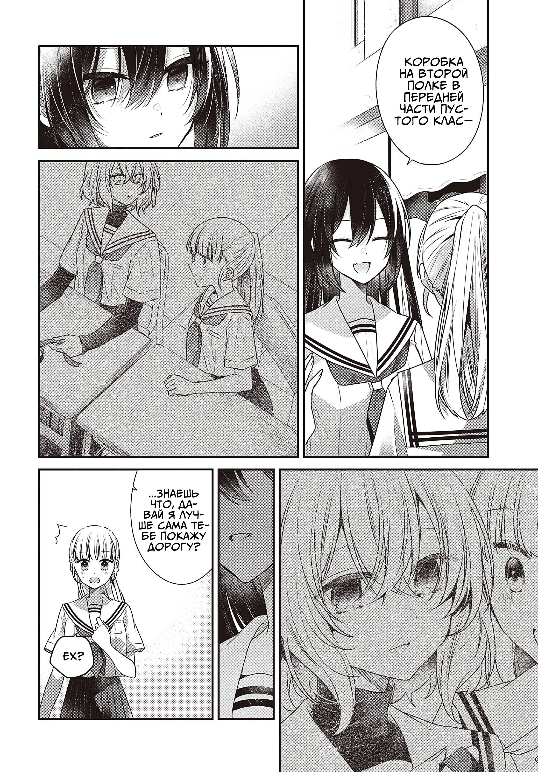 Манга Монстр хочет съесть меня - Глава 50 Страница 12