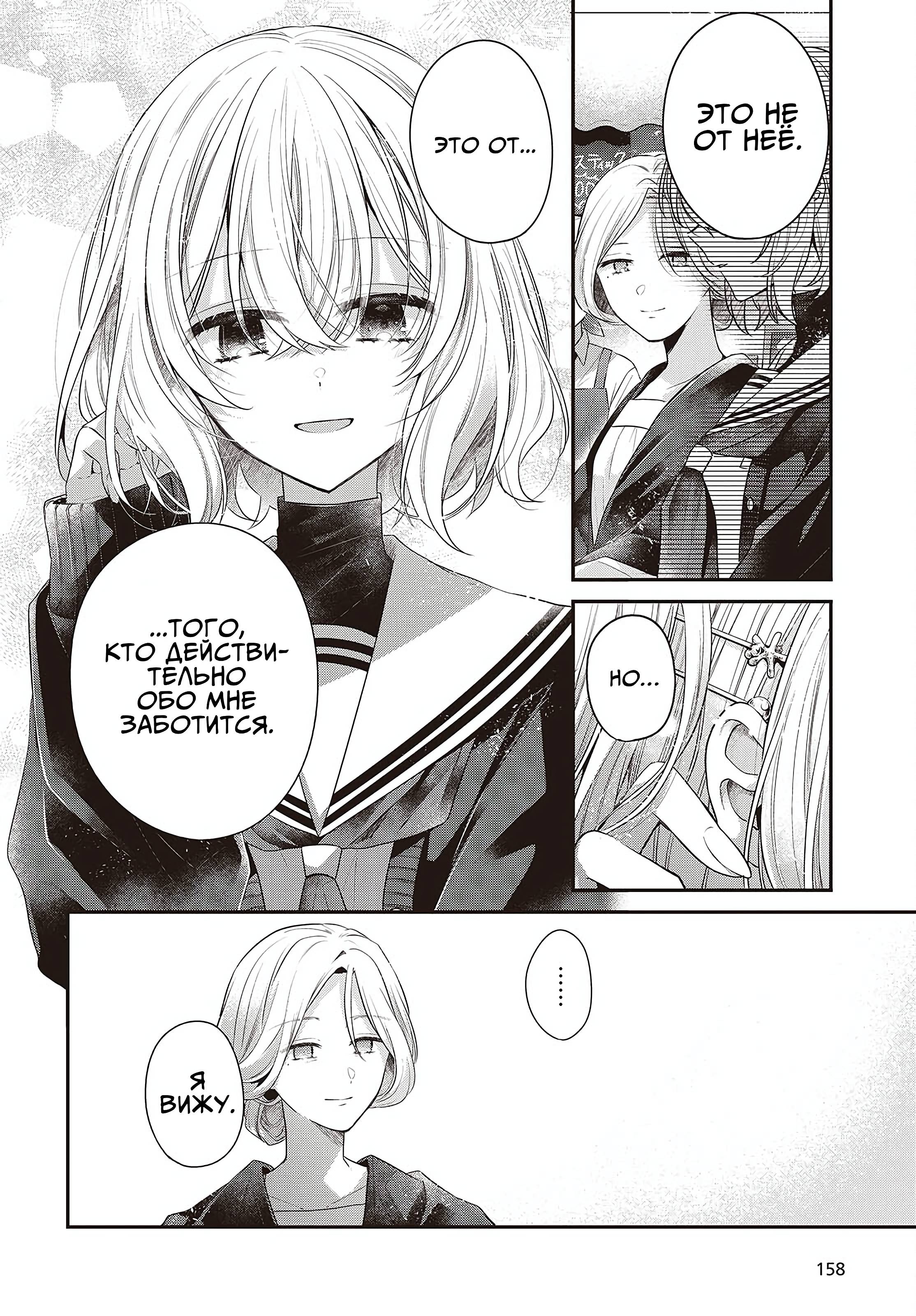 Манга Монстр хочет съесть меня - Глава 50 Страница 6