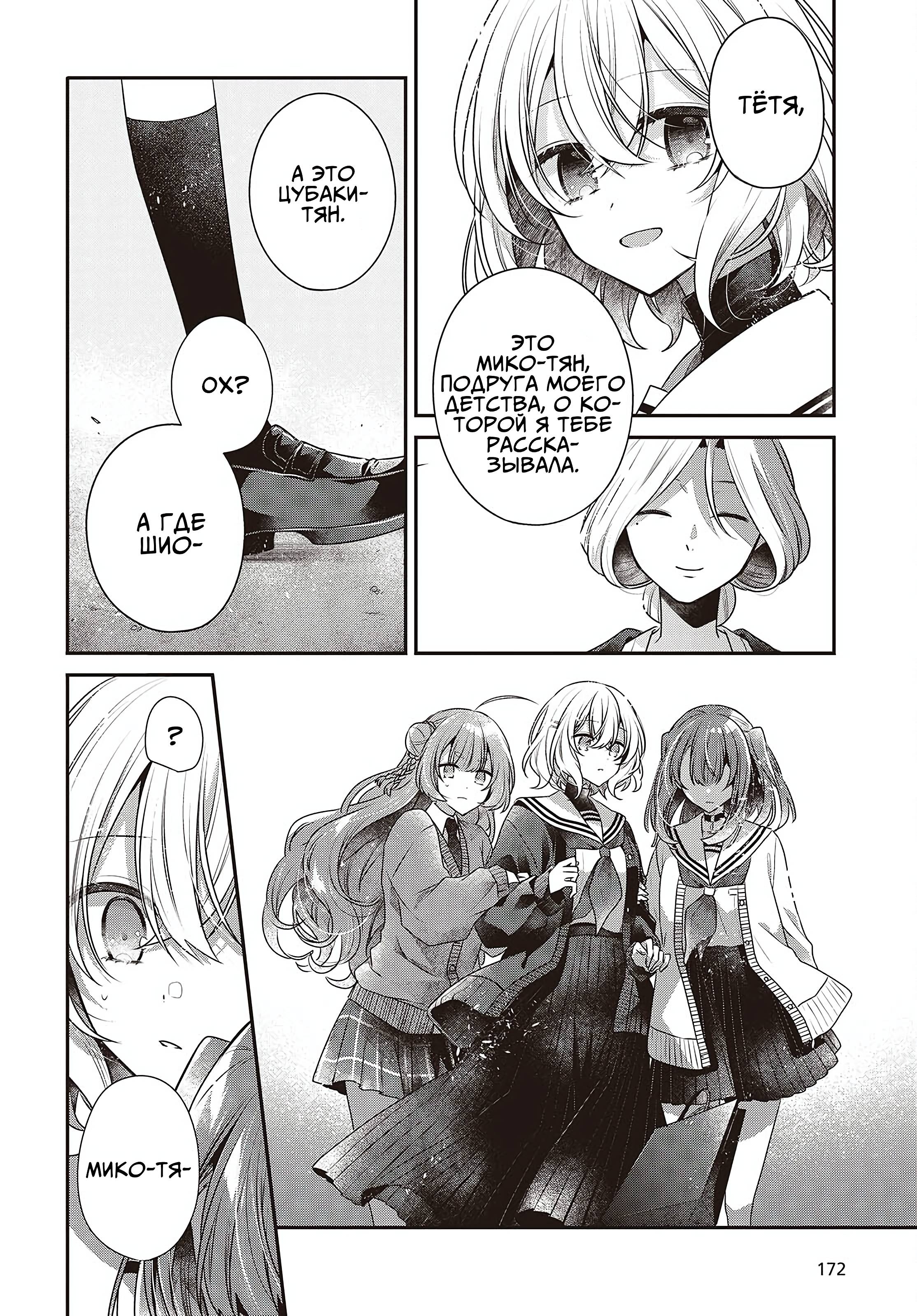 Манга Монстр хочет съесть меня - Глава 50 Страница 20