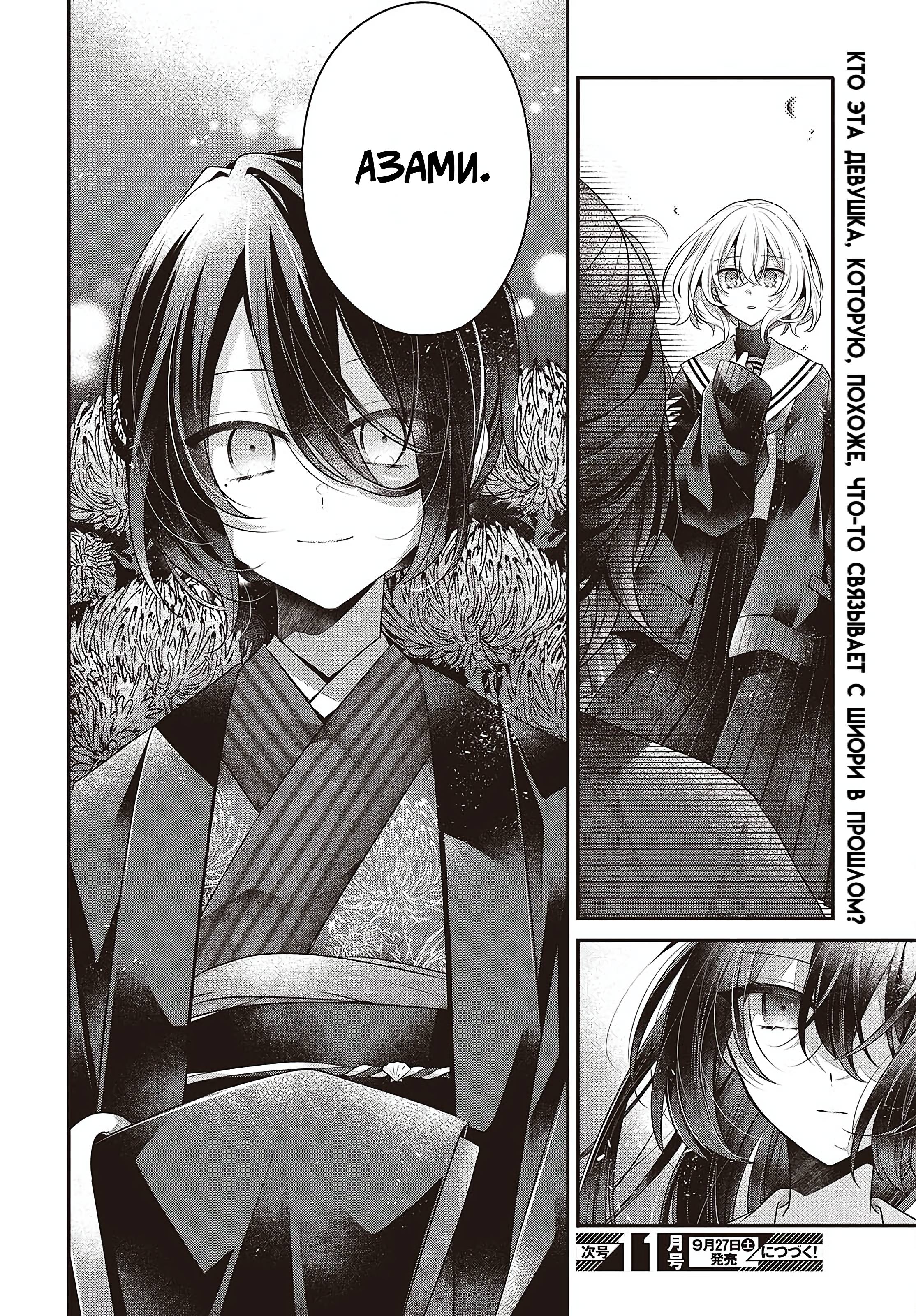 Манга Монстр хочет съесть меня - Глава 50 Страница 30