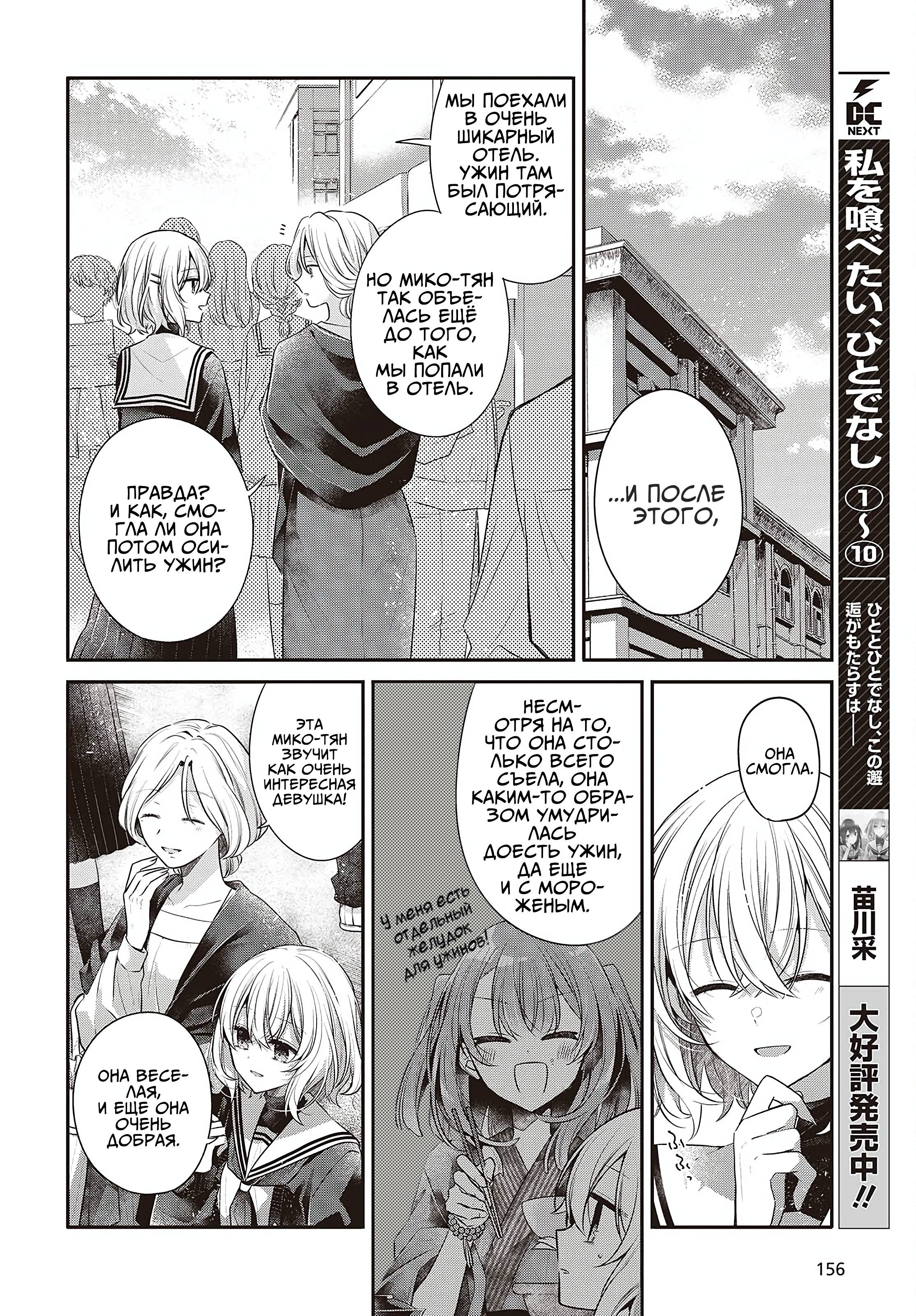 Манга Монстр хочет съесть меня - Глава 50 Страница 4