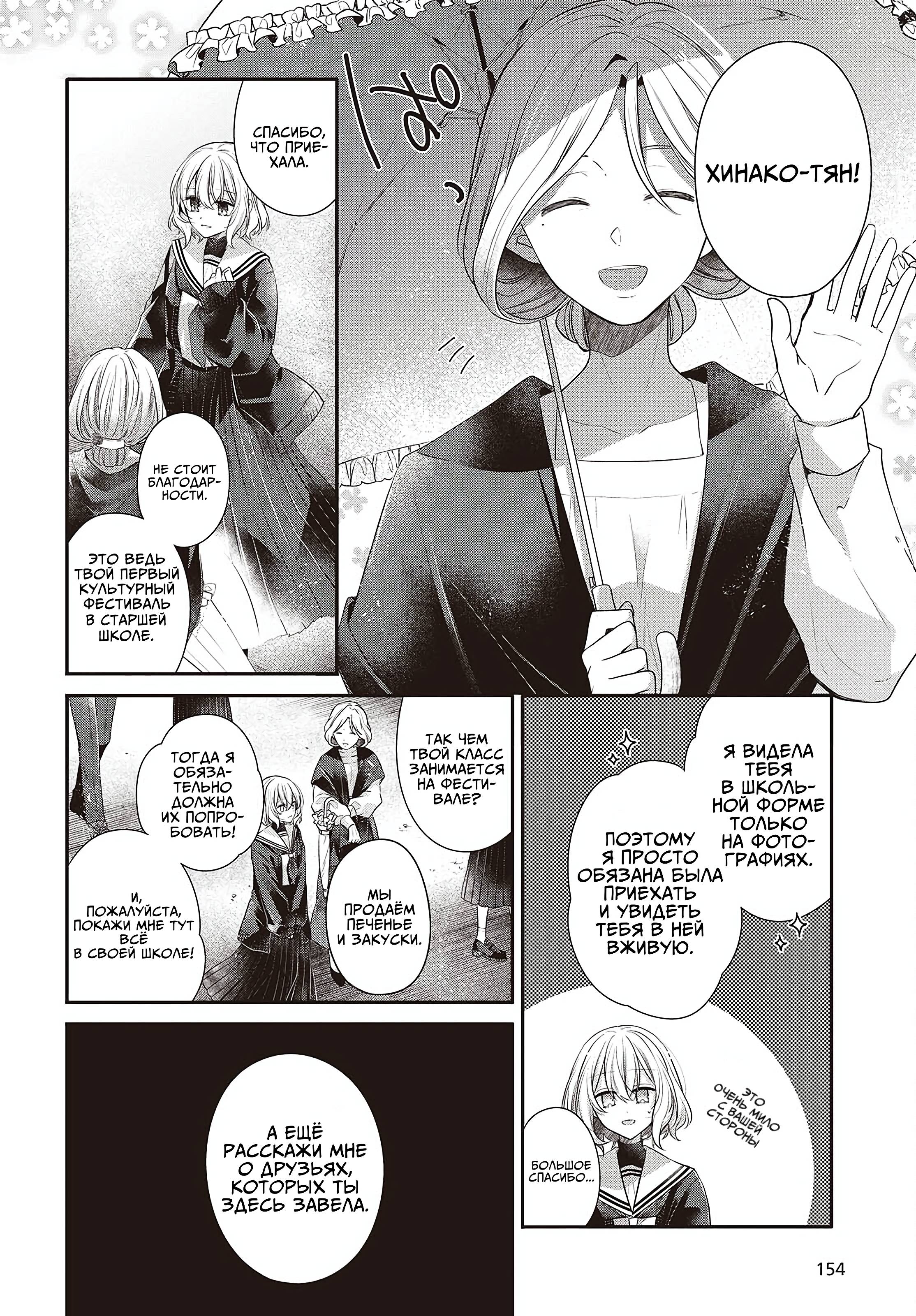 Манга Монстр хочет съесть меня - Глава 50 Страница 2