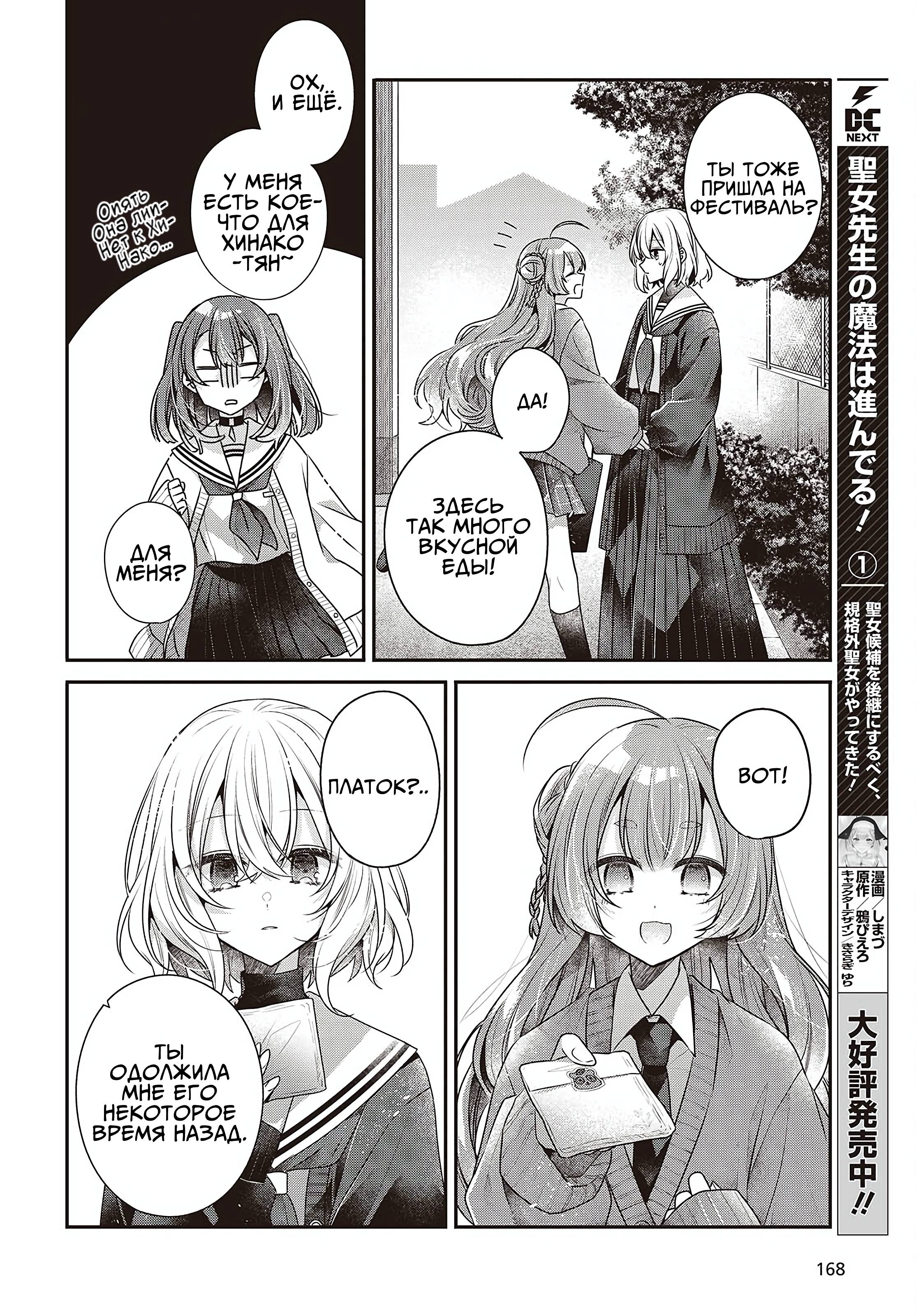 Манга Монстр хочет съесть меня - Глава 50 Страница 16