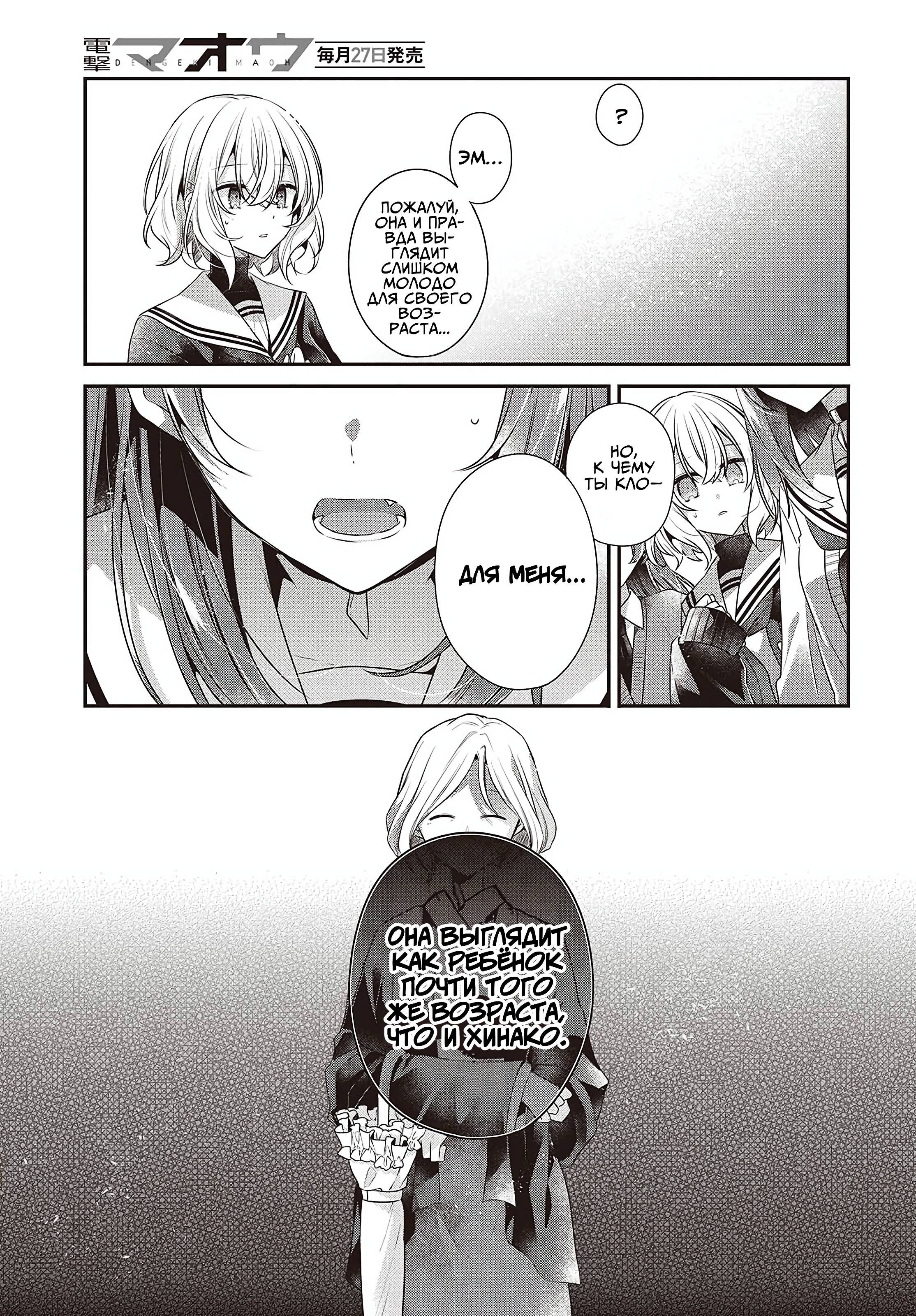 Манга Монстр хочет съесть меня - Глава 50 Страница 23