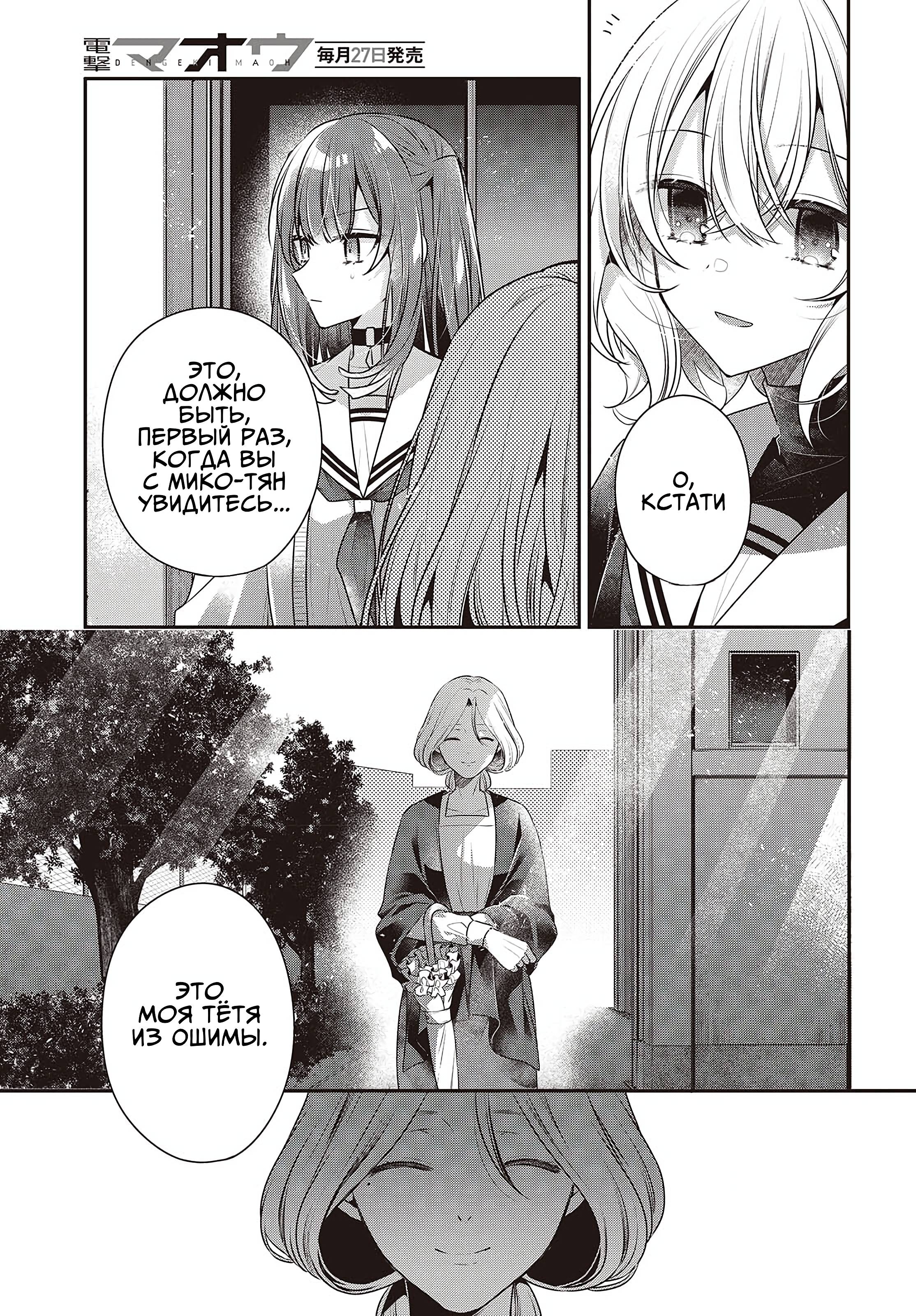 Манга Монстр хочет съесть меня - Глава 50 Страница 19