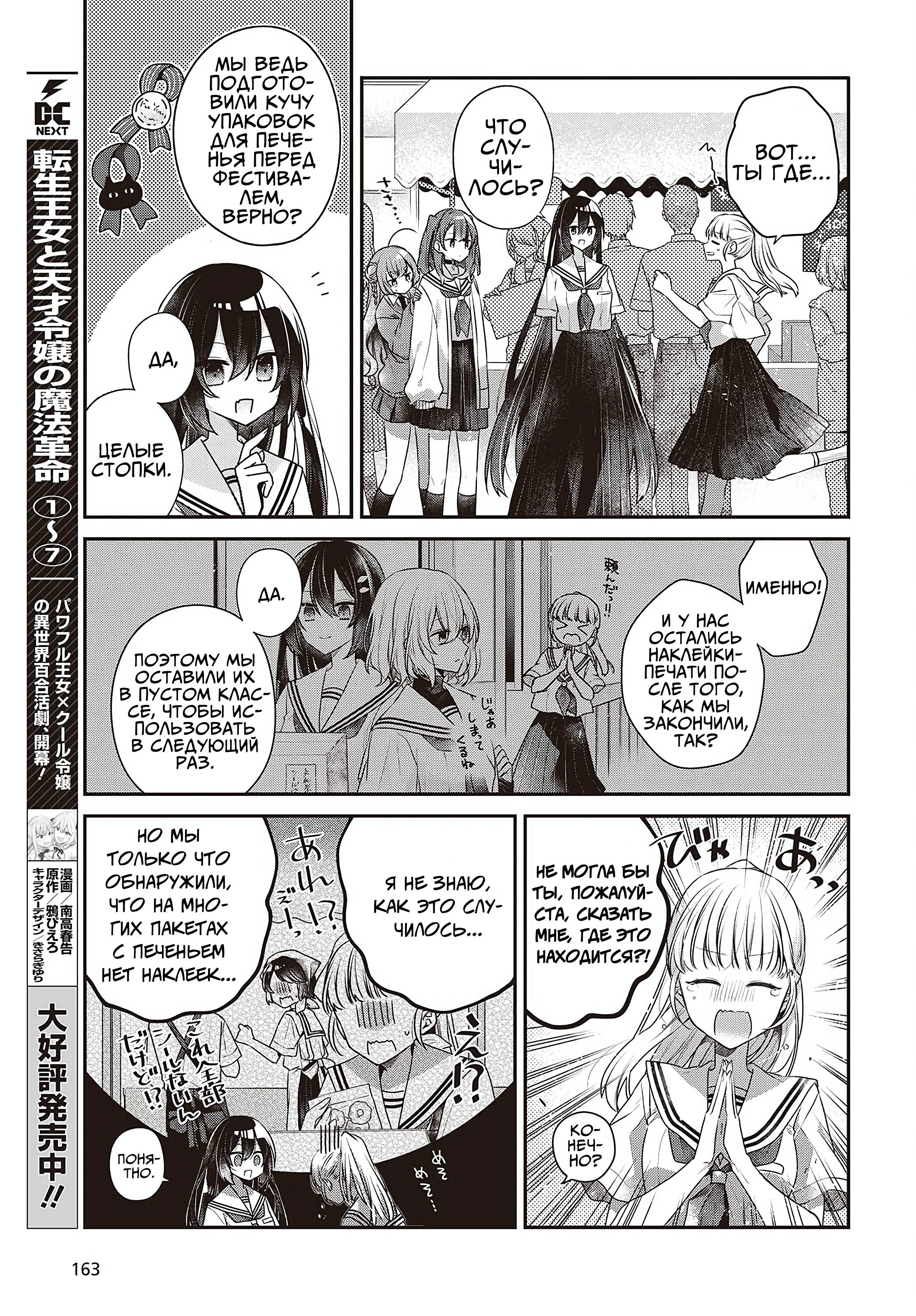 Манга Монстр хочет съесть меня - Глава 50 Страница 11