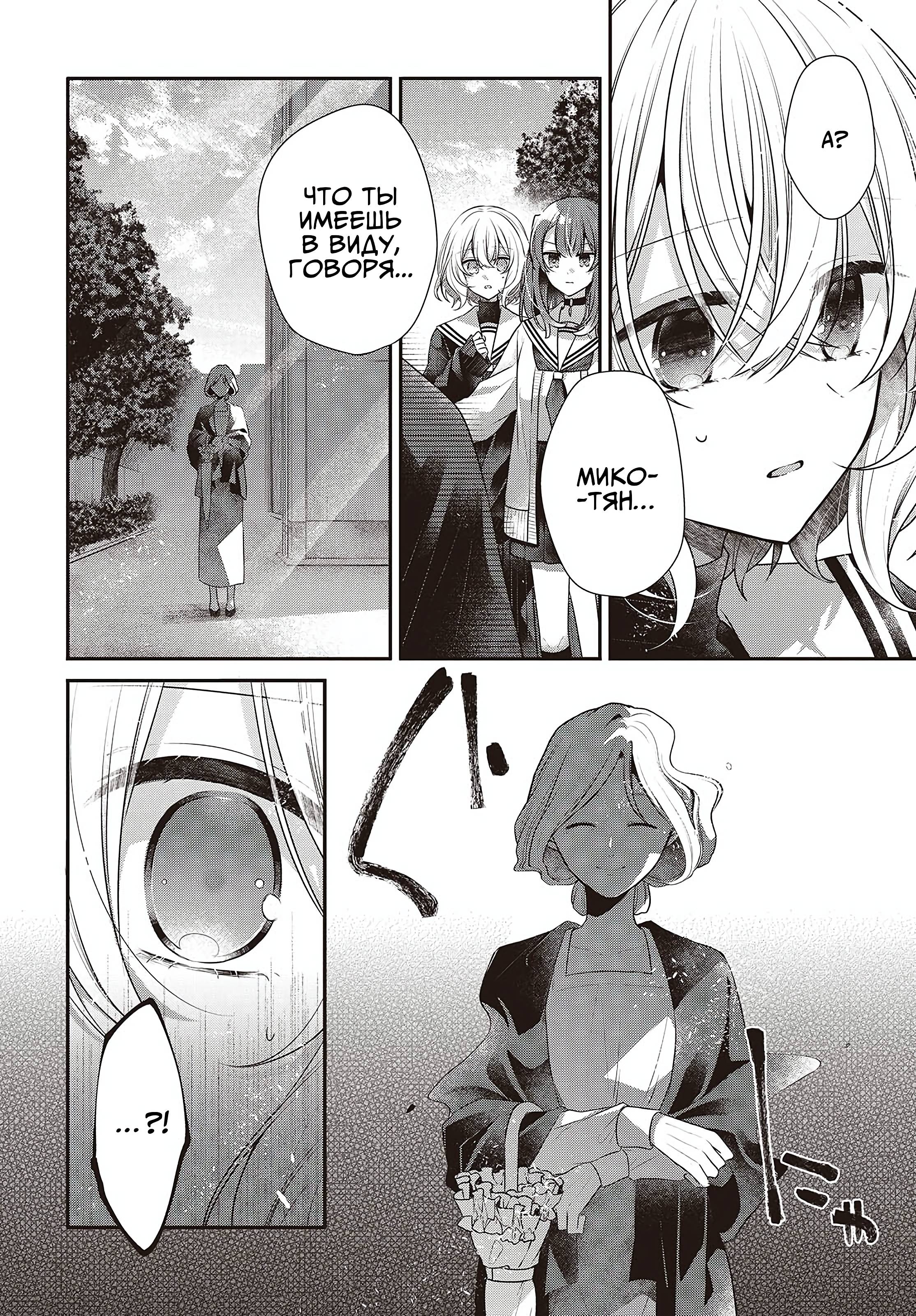 Манга Монстр хочет съесть меня - Глава 50 Страница 24