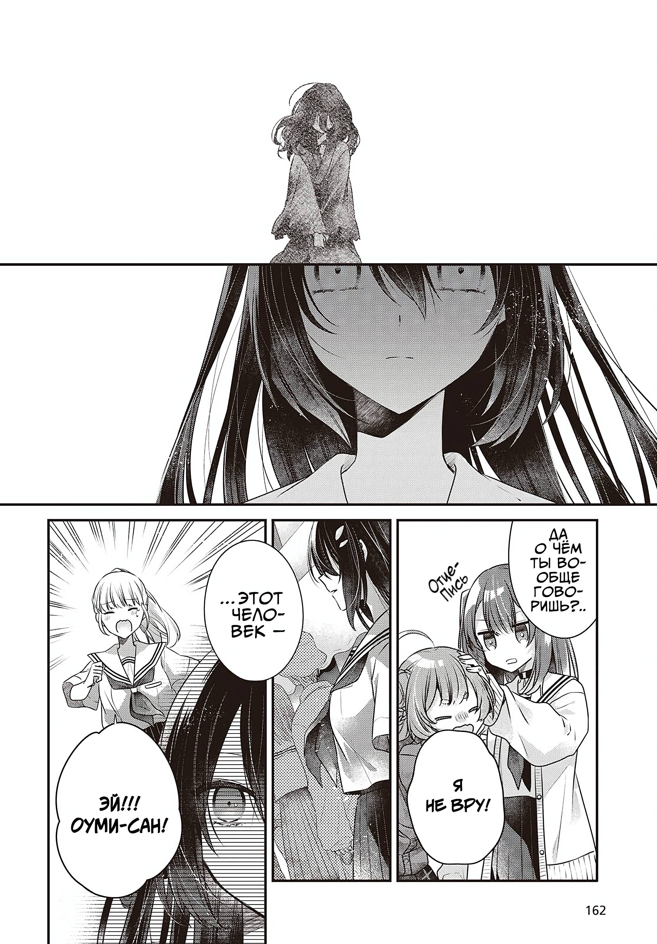 Манга Монстр хочет съесть меня - Глава 50 Страница 10