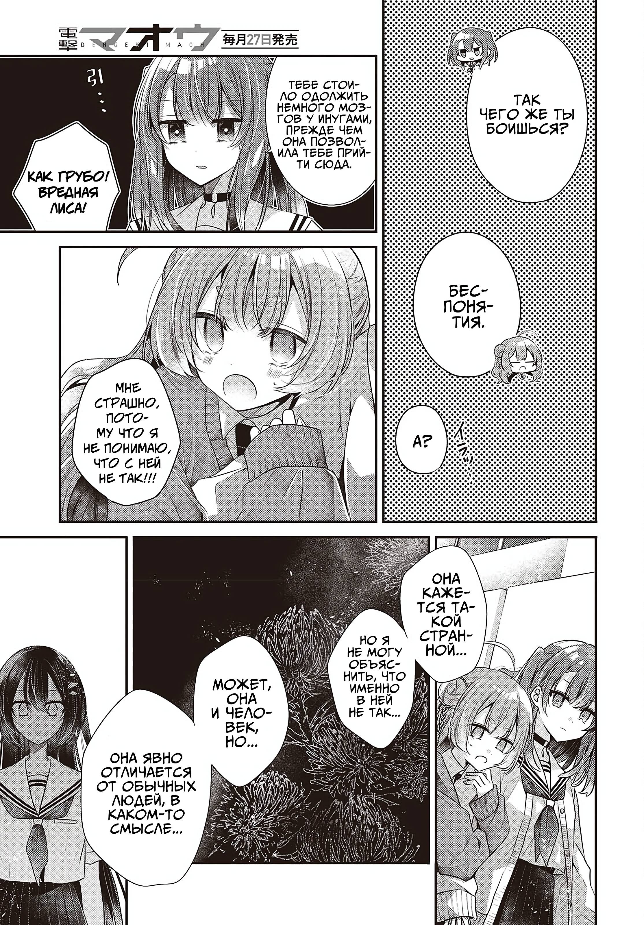 Манга Монстр хочет съесть меня - Глава 50 Страница 9