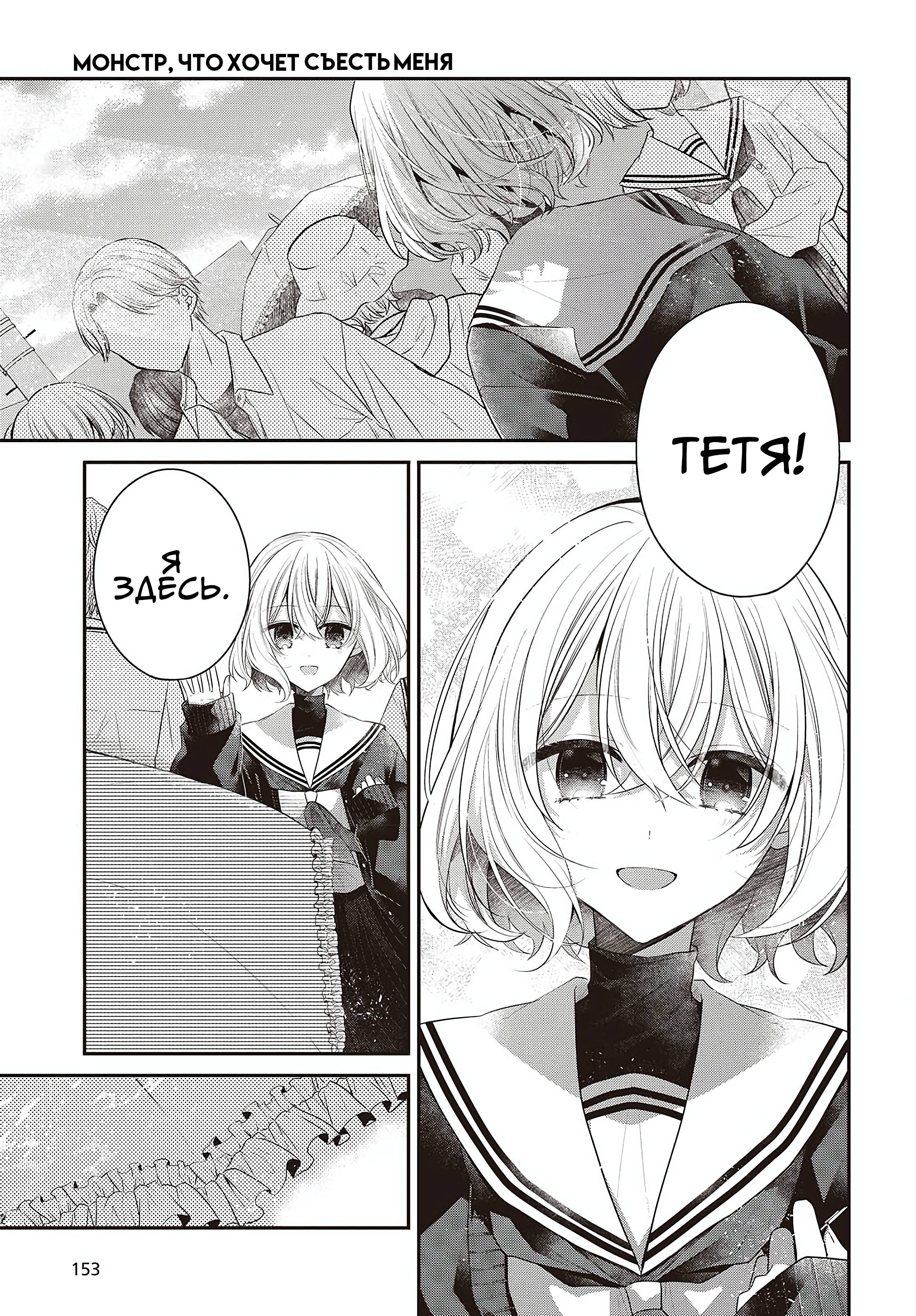 Манга Монстр хочет съесть меня - Глава 50 Страница 1