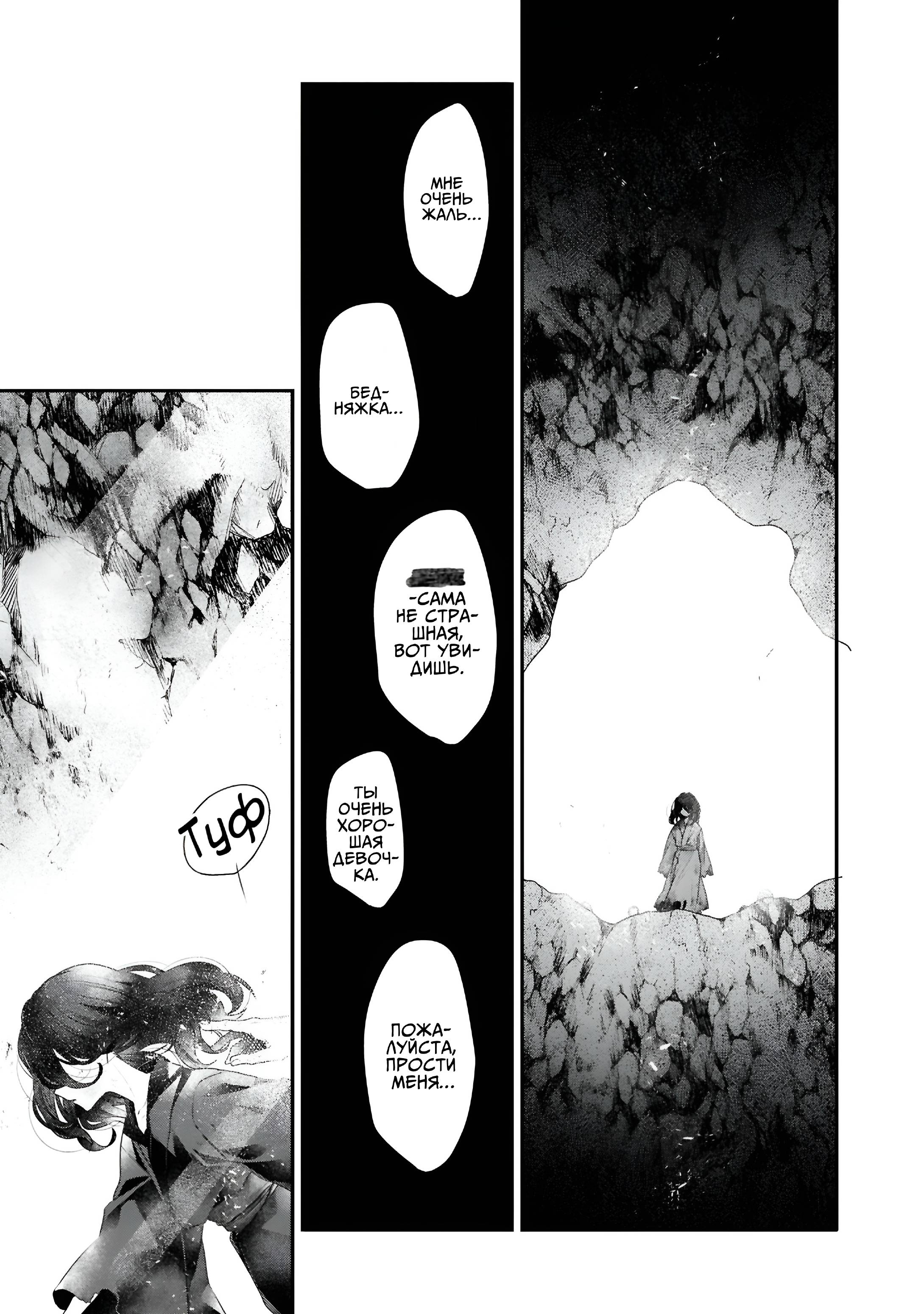 Манга Монстр хочет съесть меня - Глава 50.5 Страница 3