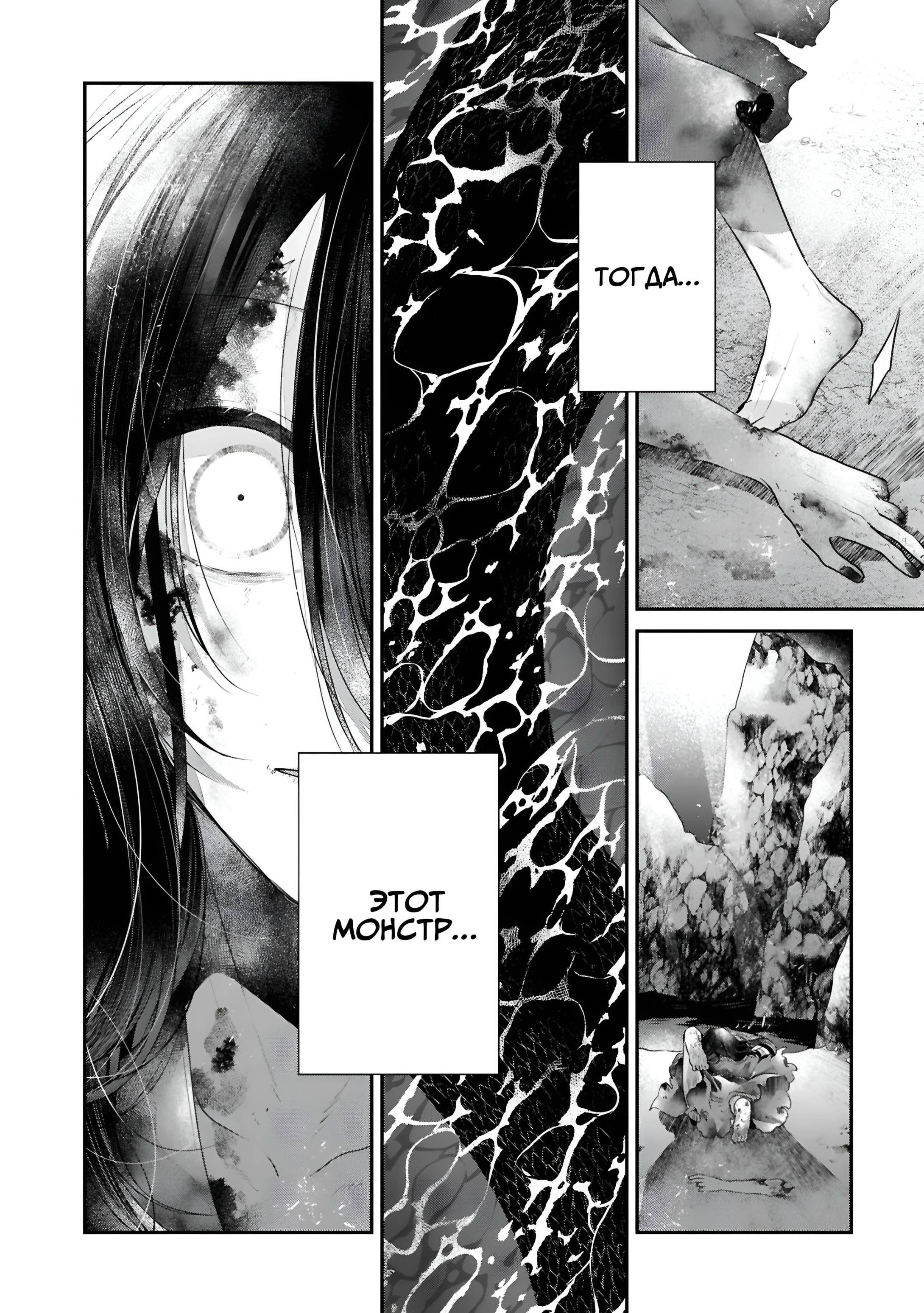 Манга Монстр хочет съесть меня - Глава 50.5 Страница 6