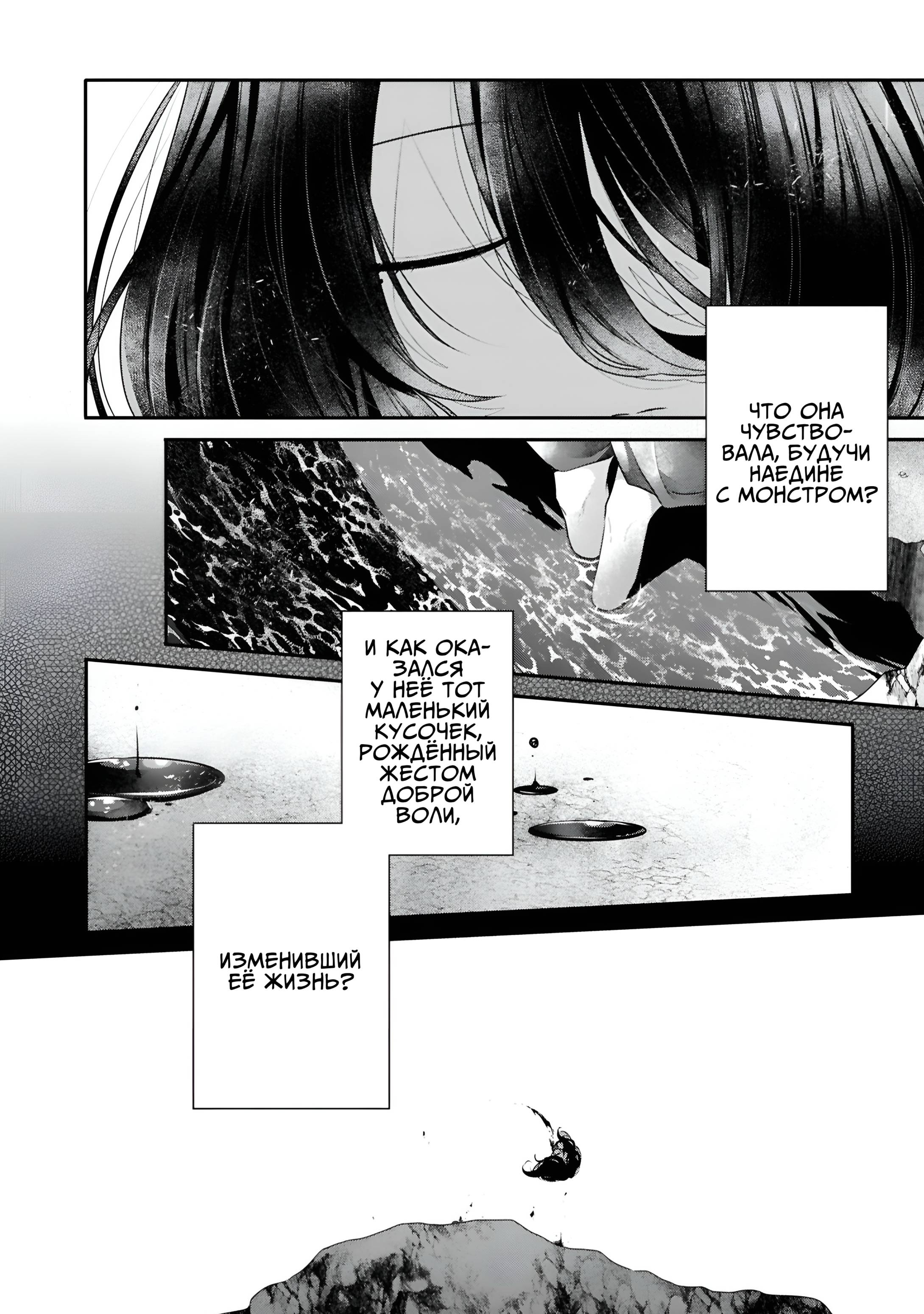 Манга Монстр хочет съесть меня - Глава 50.5 Страница 10