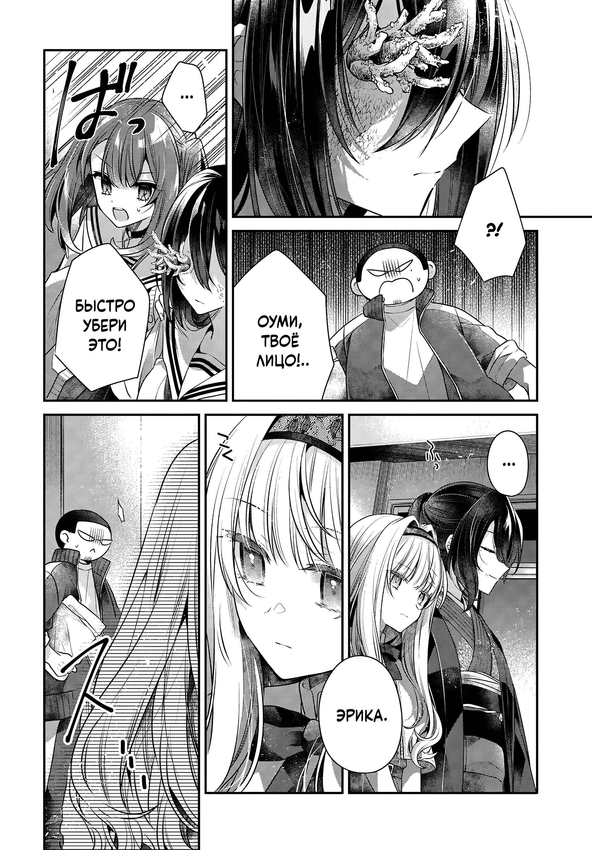 Манга Монстр хочет съесть меня - Глава 51 Страница 24