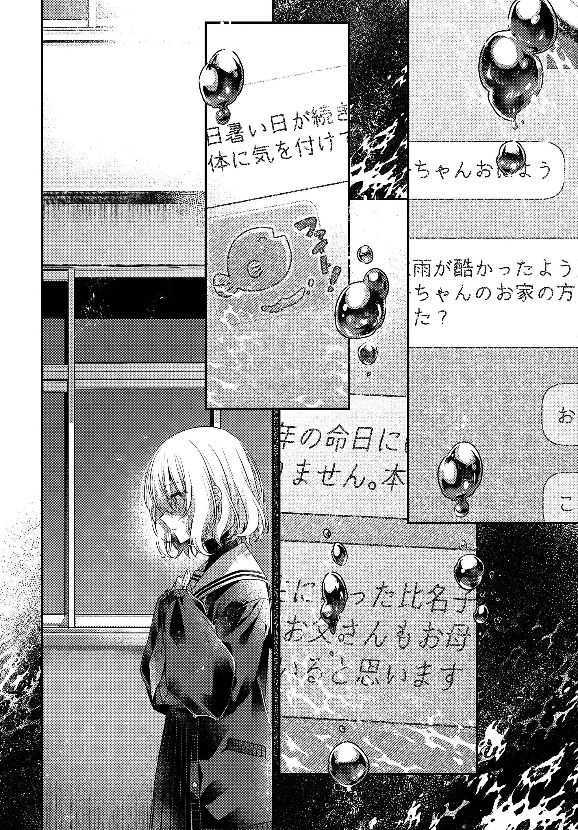 Манга Монстр хочет съесть меня - Глава 51 Страница 12