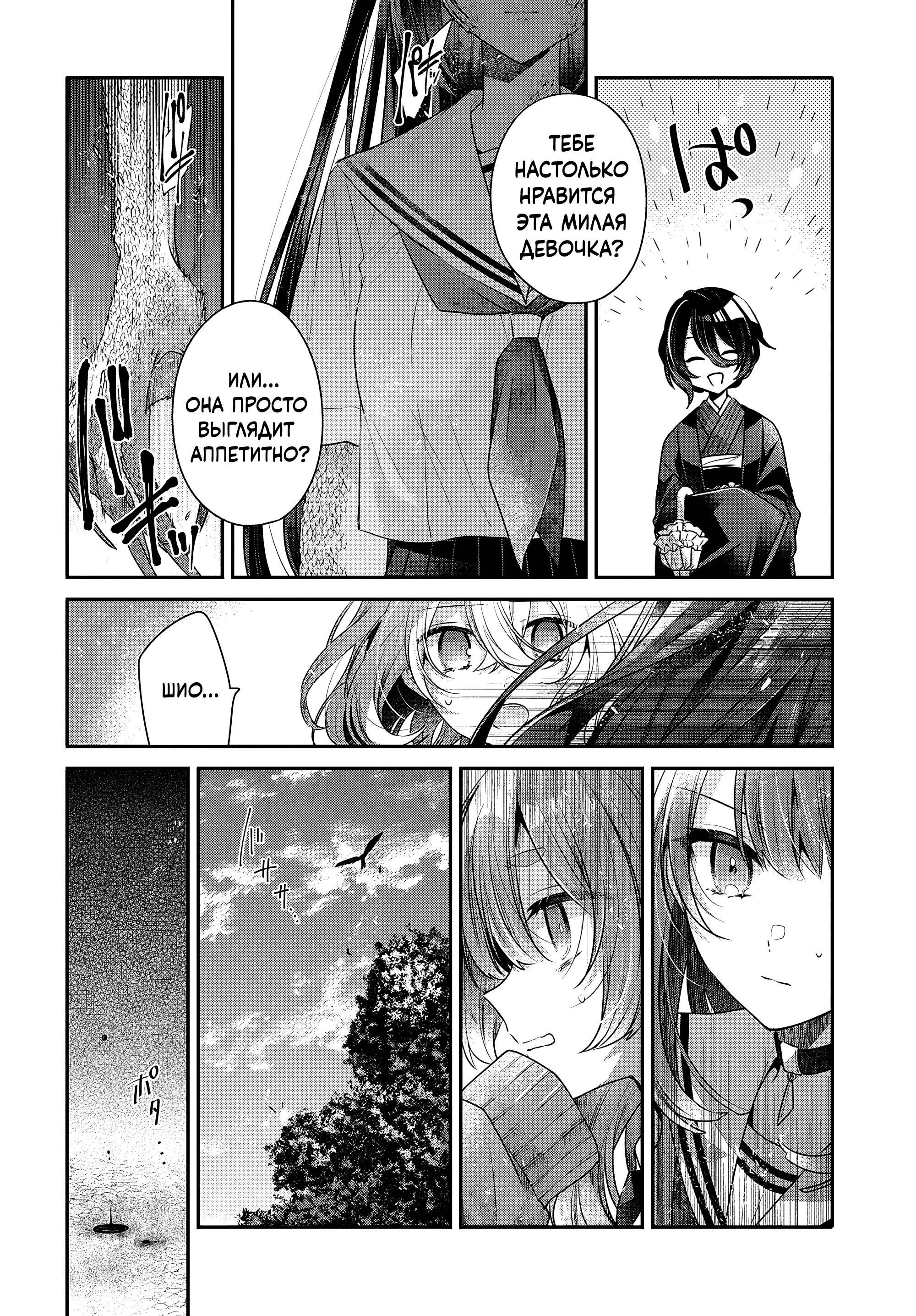 Манга Монстр хочет съесть меня - Глава 51 Страница 18