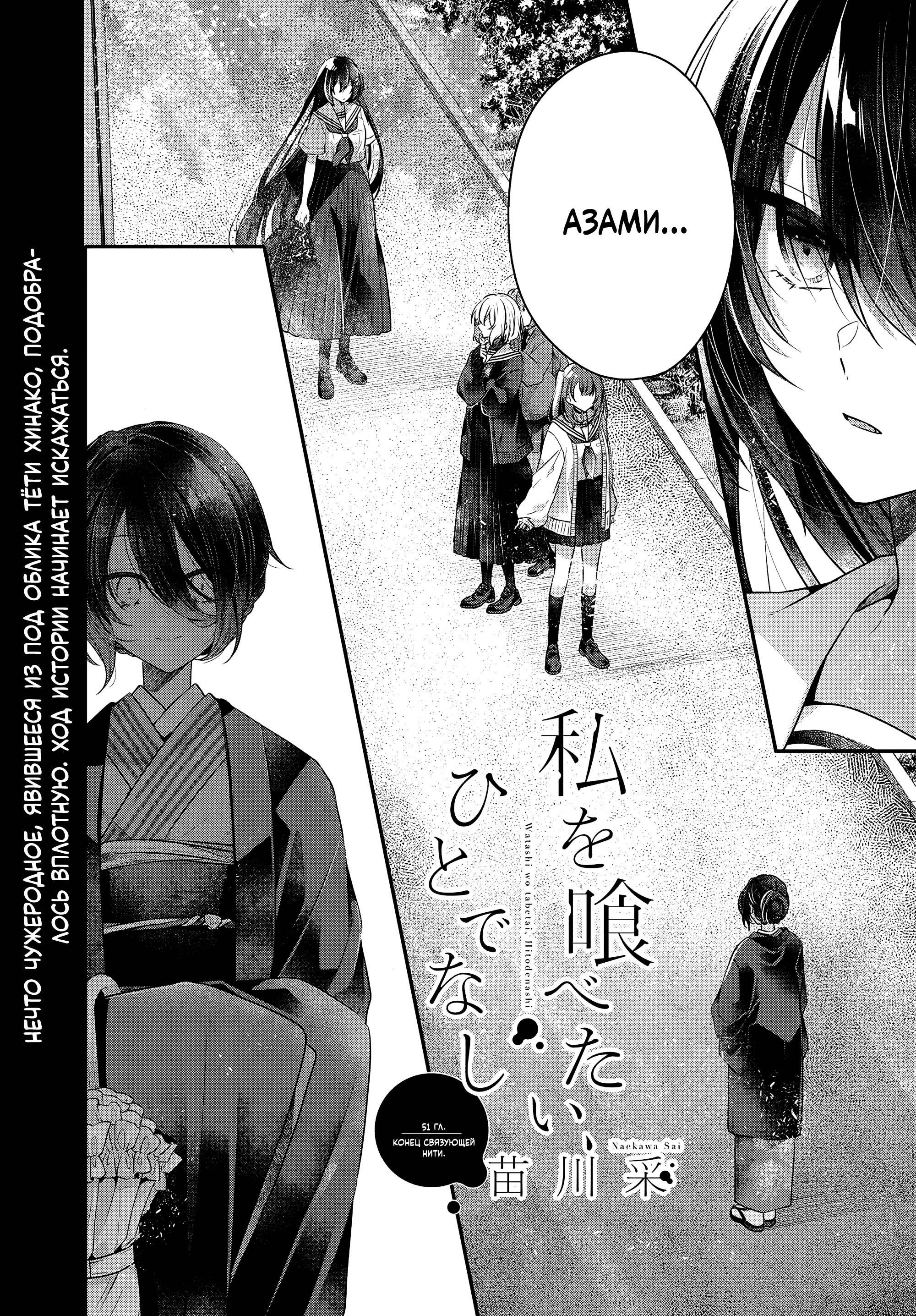 Манга Монстр хочет съесть меня - Глава 51 Страница 1