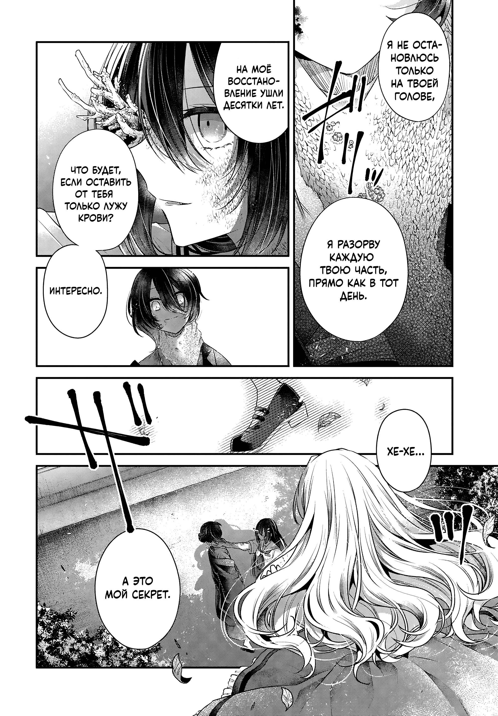 Манга Монстр хочет съесть меня - Глава 51 Страница 20