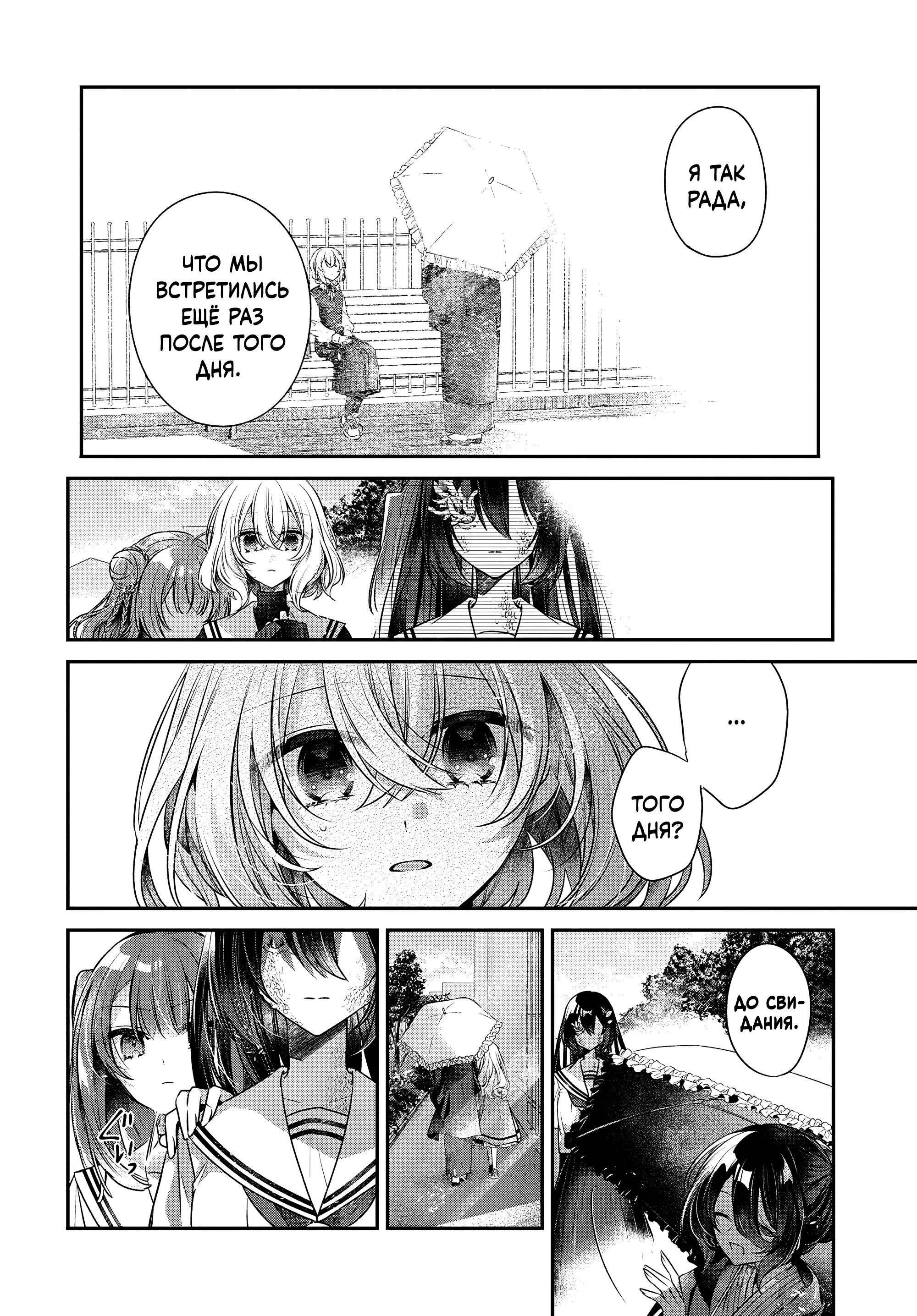 Манга Монстр хочет съесть меня - Глава 51 Страница 30