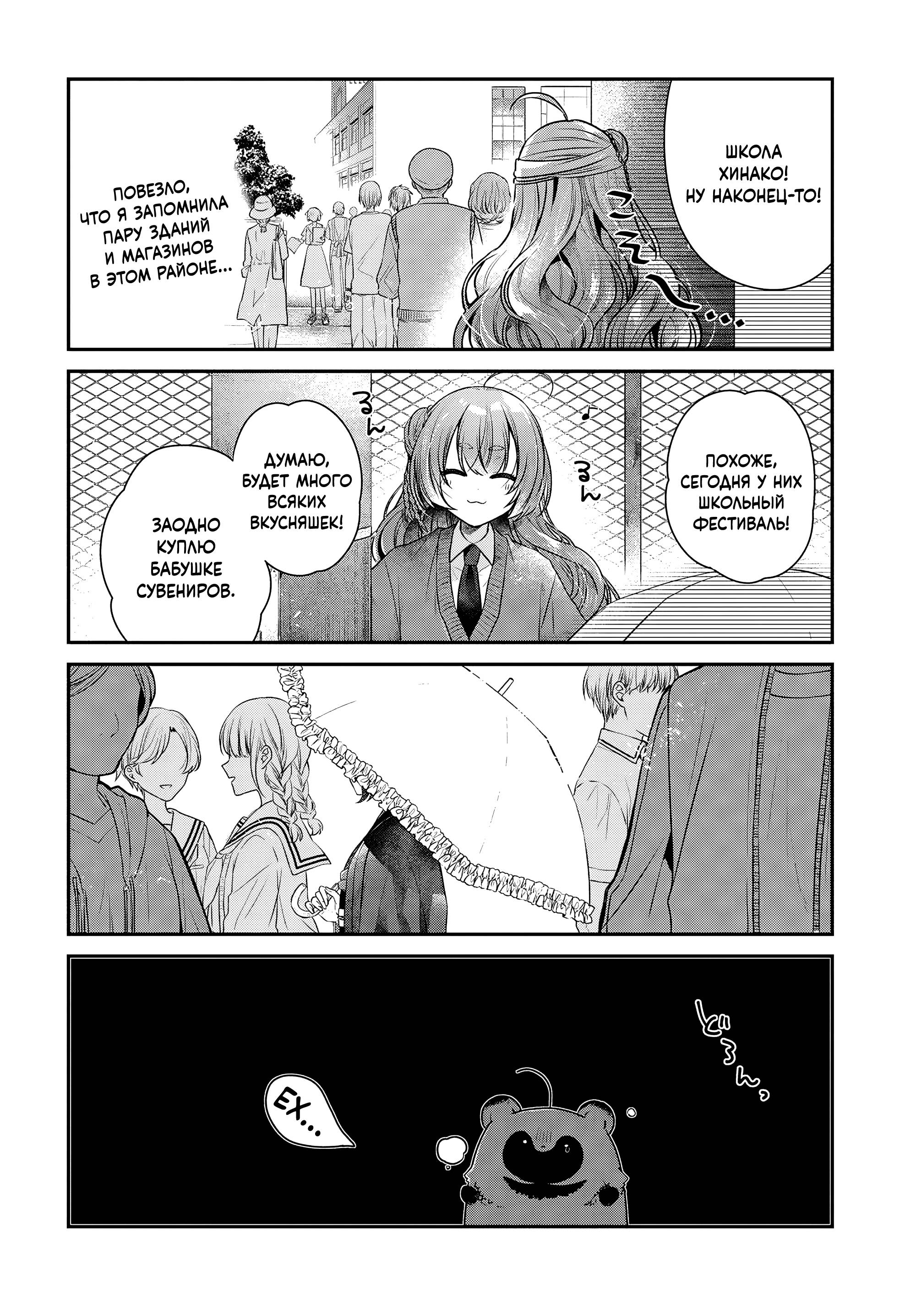 Манга Монстр хочет съесть меня - Глава 51.5 Страница 4