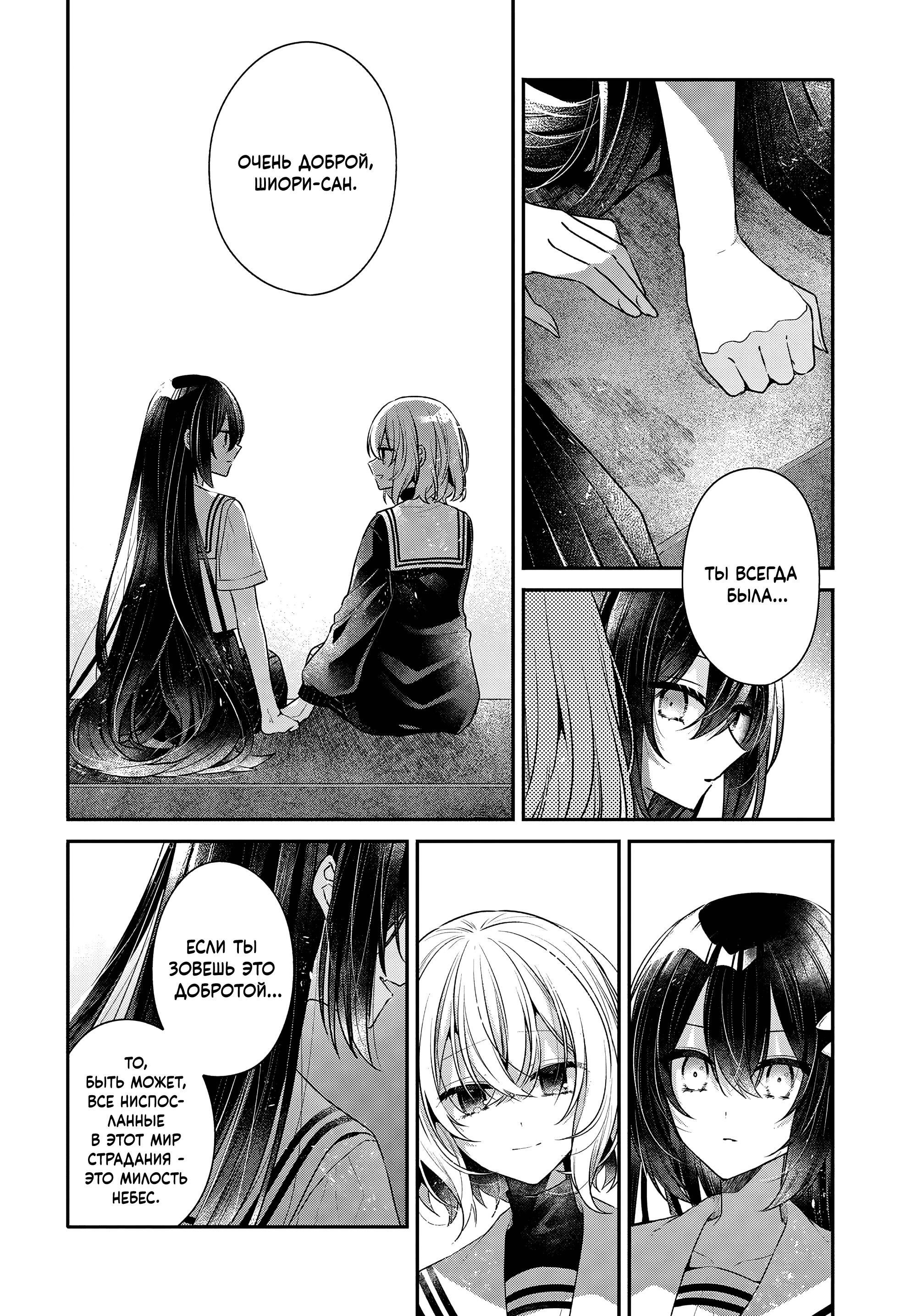 Манга Монстр хочет съесть меня - Глава 52 Страница 24