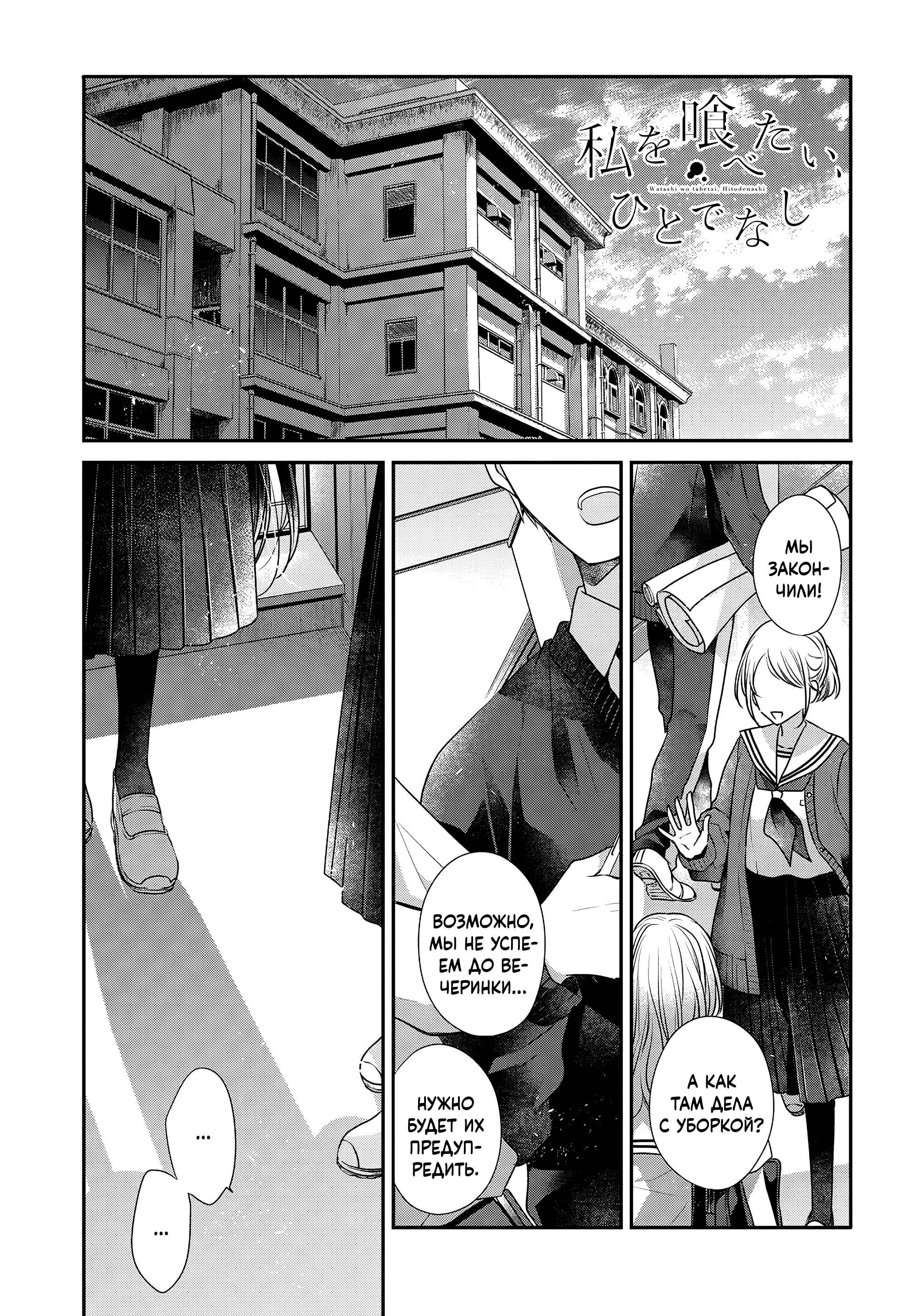 Манга Монстр хочет съесть меня - Глава 52 Страница 1