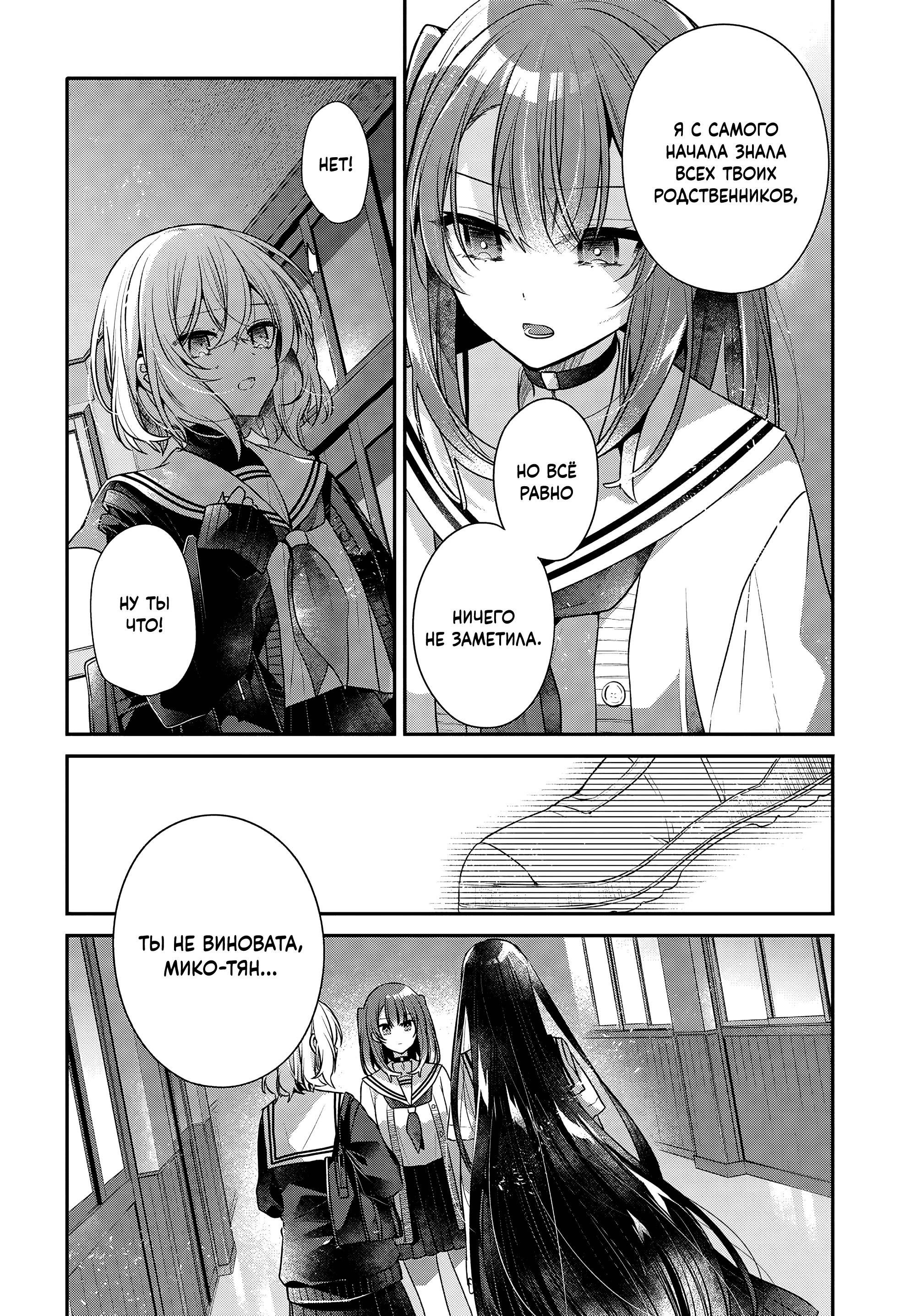 Манга Монстр хочет съесть меня - Глава 52 Страница 8