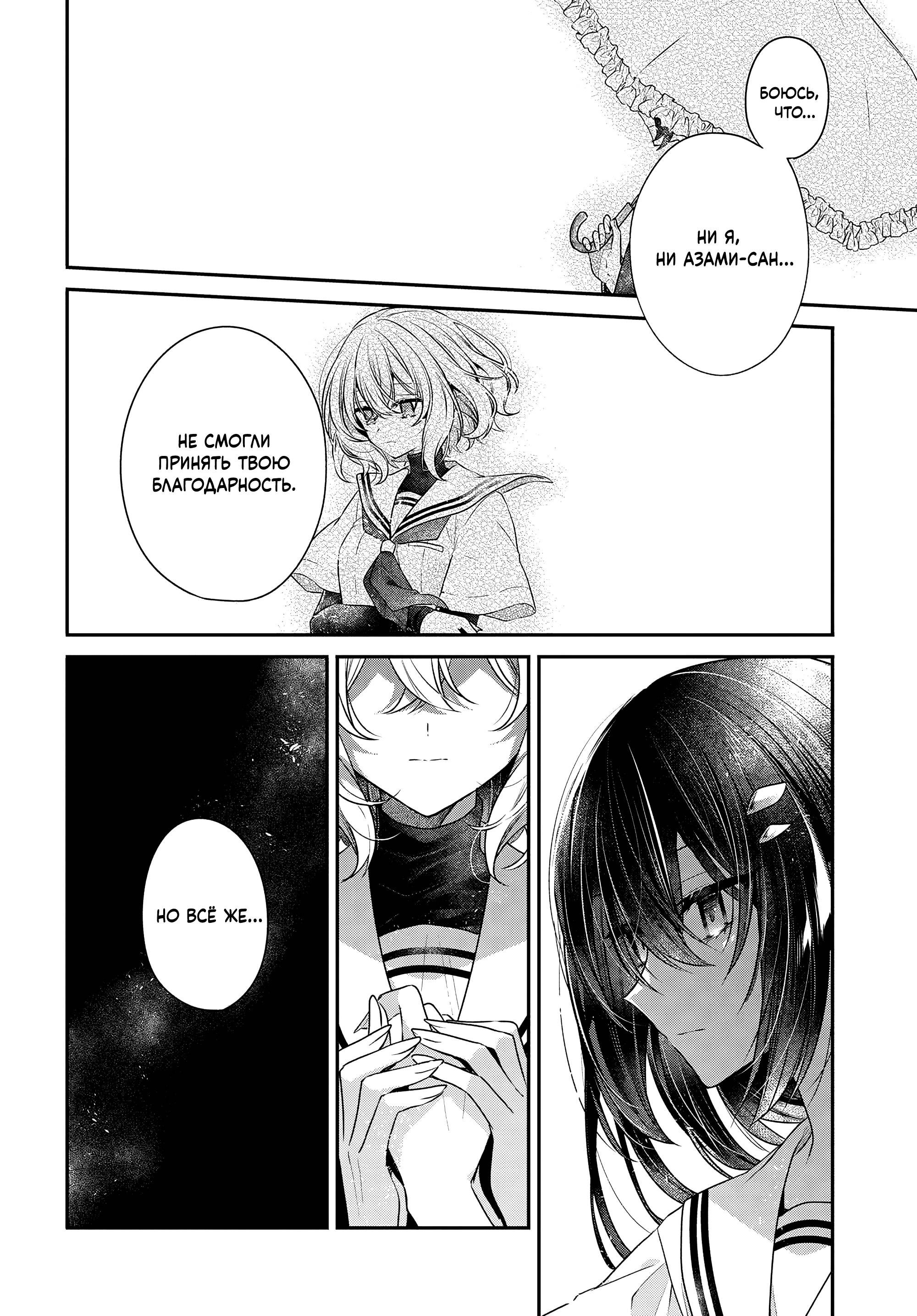 Манга Монстр хочет съесть меня - Глава 52 Страница 26