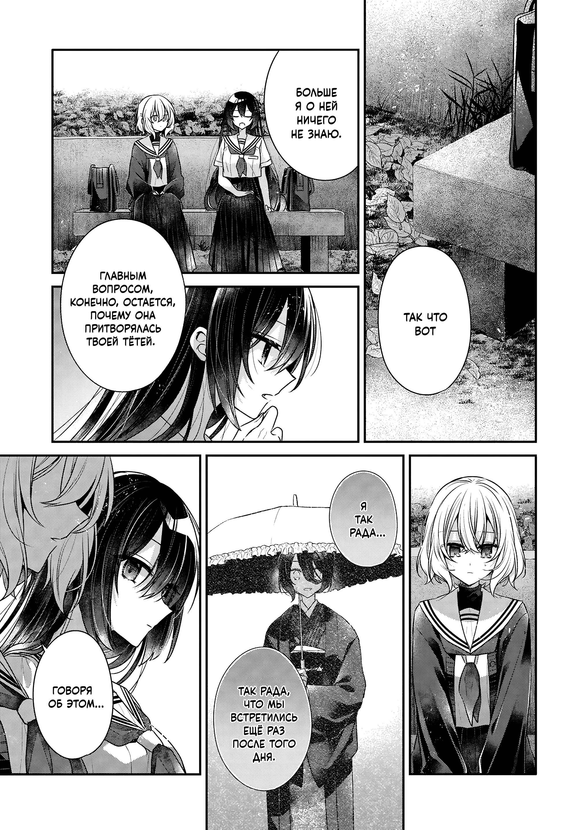 Манга Монстр хочет съесть меня - Глава 52 Страница 31