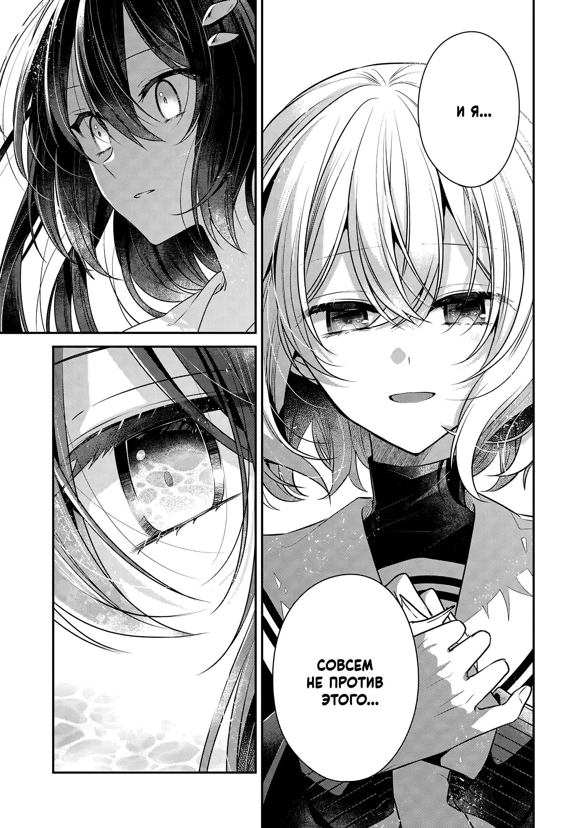 Манга Монстр хочет съесть меня - Глава 52 Страница 29