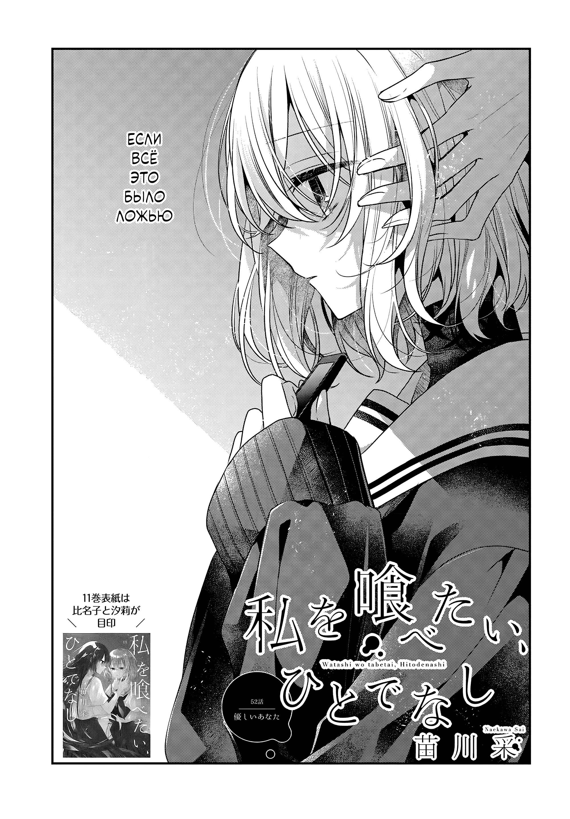 Манга Монстр хочет съесть меня - Глава 52 Страница 3