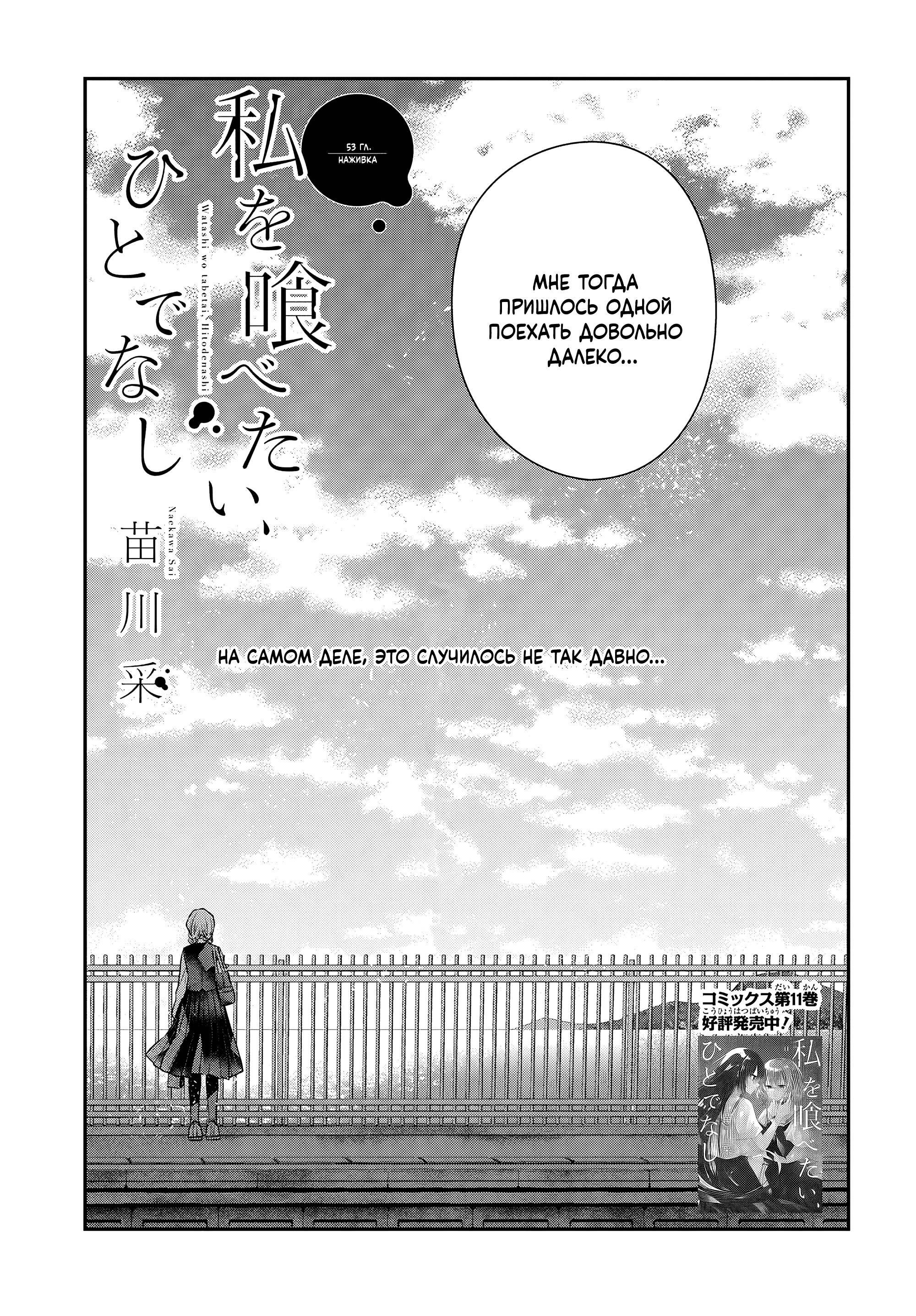 Манга Монстр хочет съесть меня - Глава 53 Страница 3