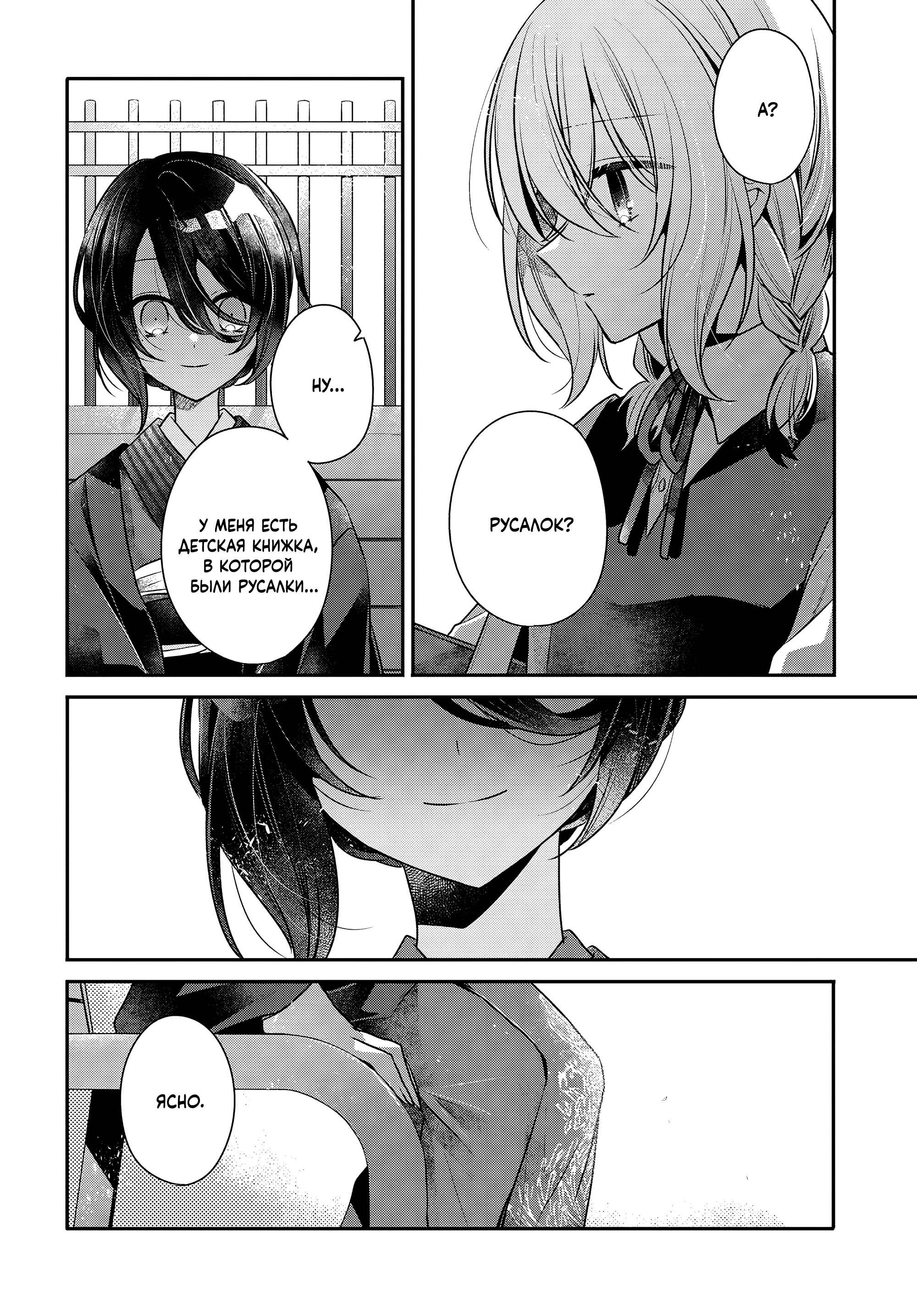 Манга Монстр хочет съесть меня - Глава 53 Страница 24