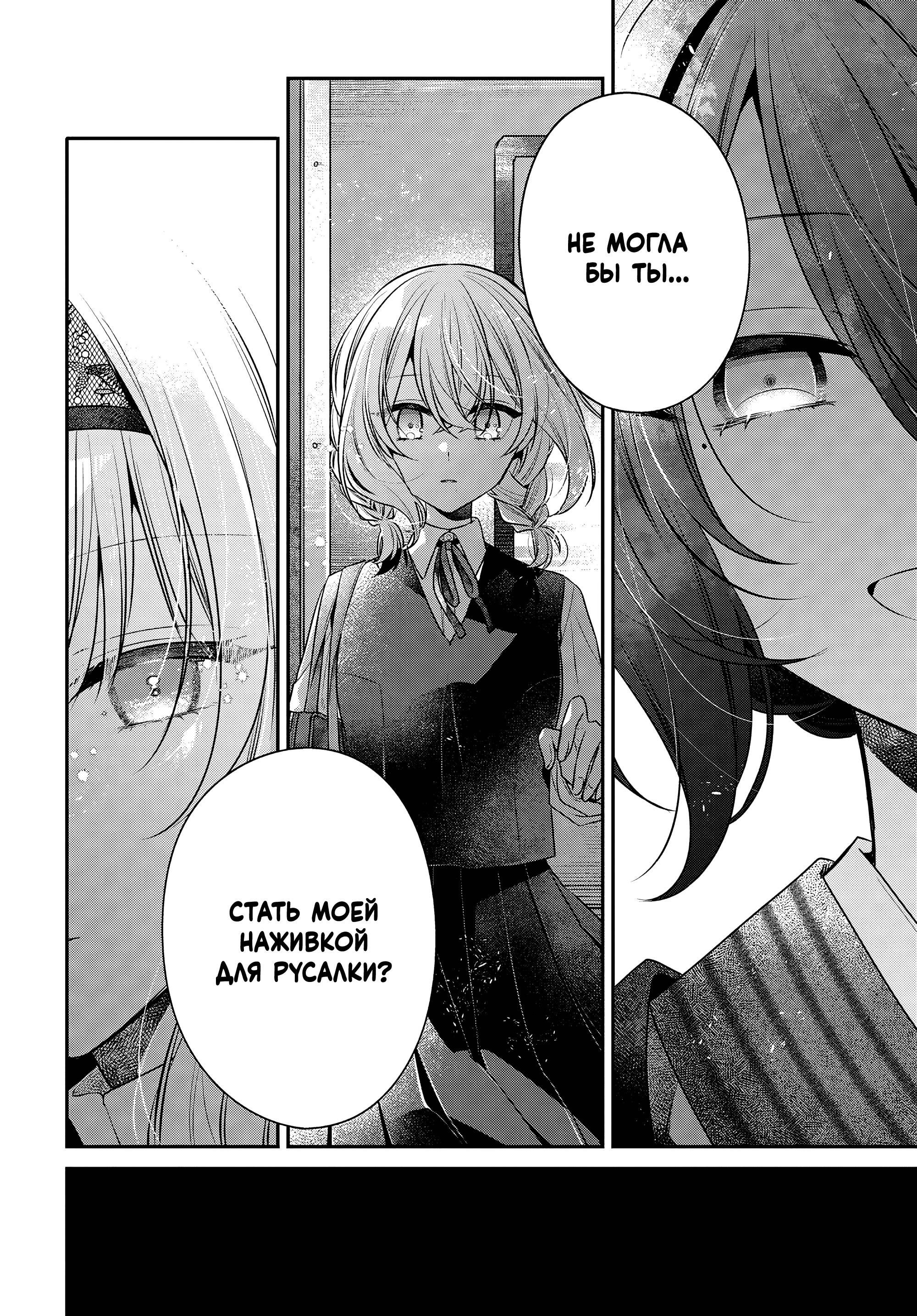 Манга Монстр хочет съесть меня - Глава 53 Страница 28