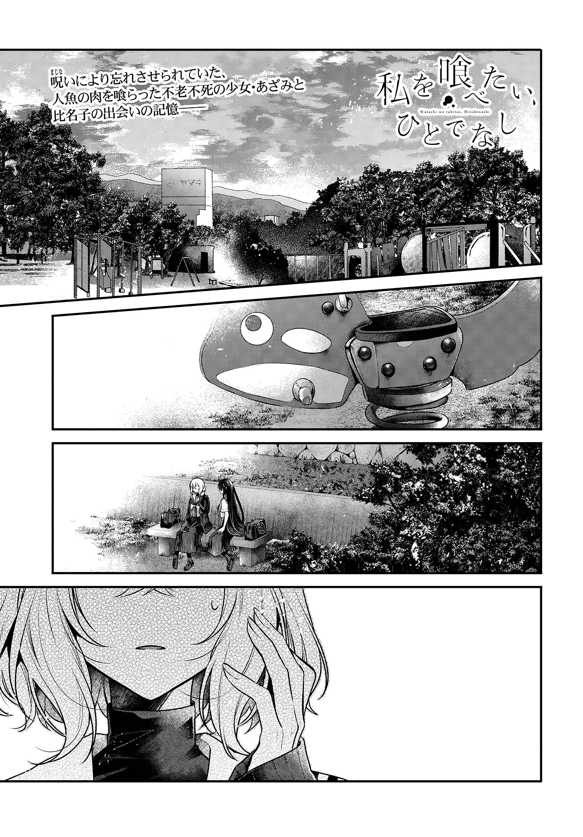 Манга Монстр хочет съесть меня - Глава 53 Страница 1