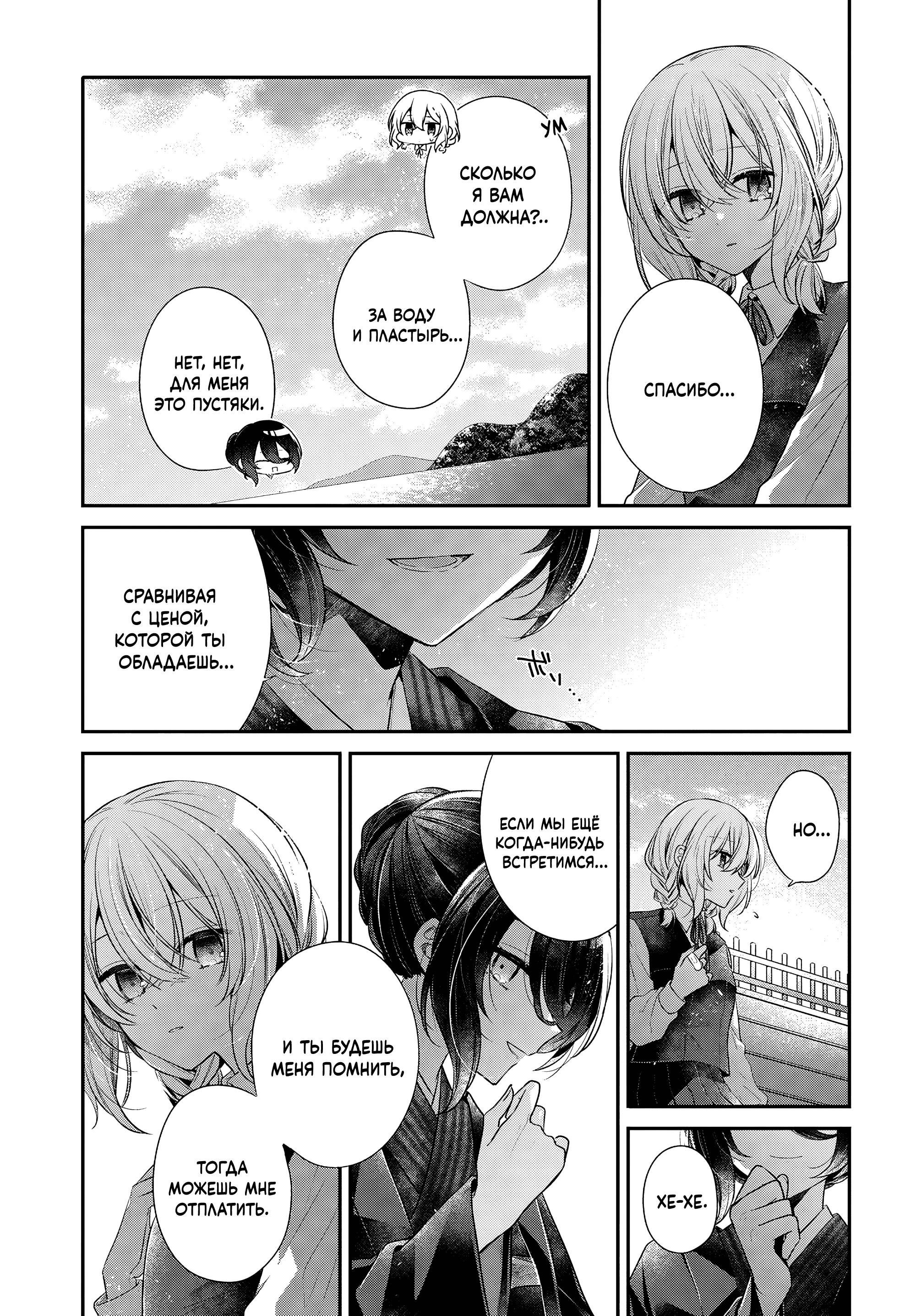 Манга Монстр хочет съесть меня - Глава 53 Страница 19