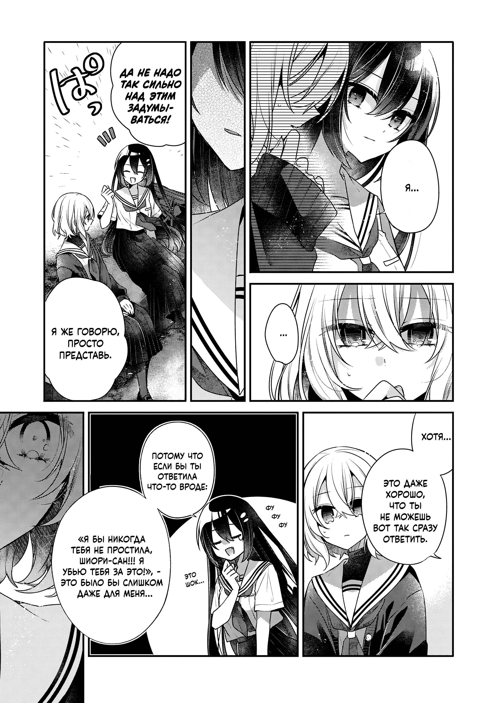 Манга Монстр хочет съесть меня - Глава 54 Страница 9