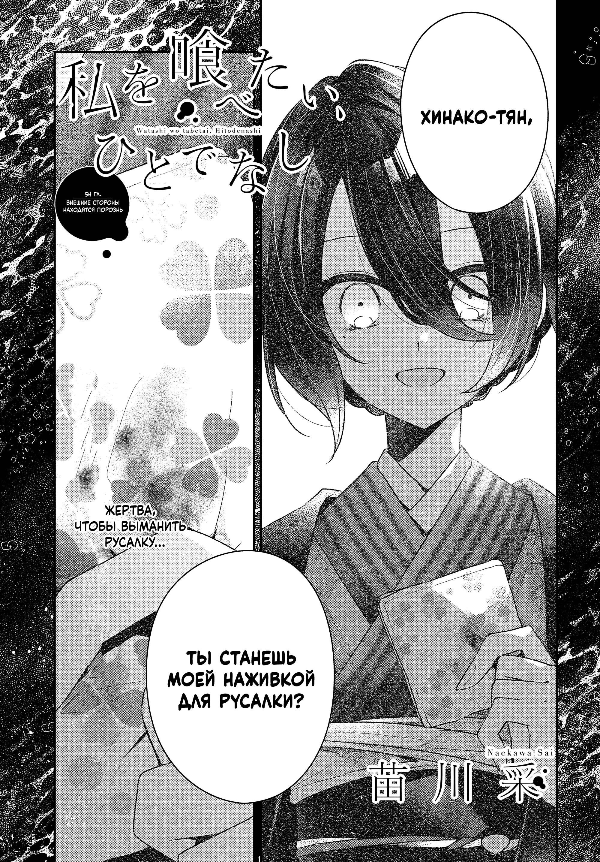 Манга Монстр хочет съесть меня - Глава 54 Страница 1