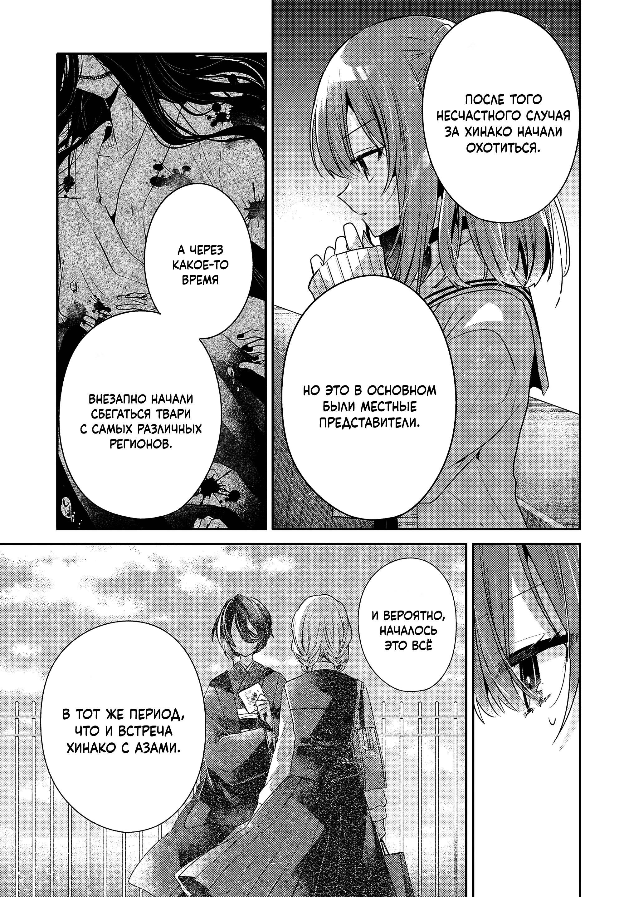 Манга Монстр хочет съесть меня - Глава 54 Страница 23