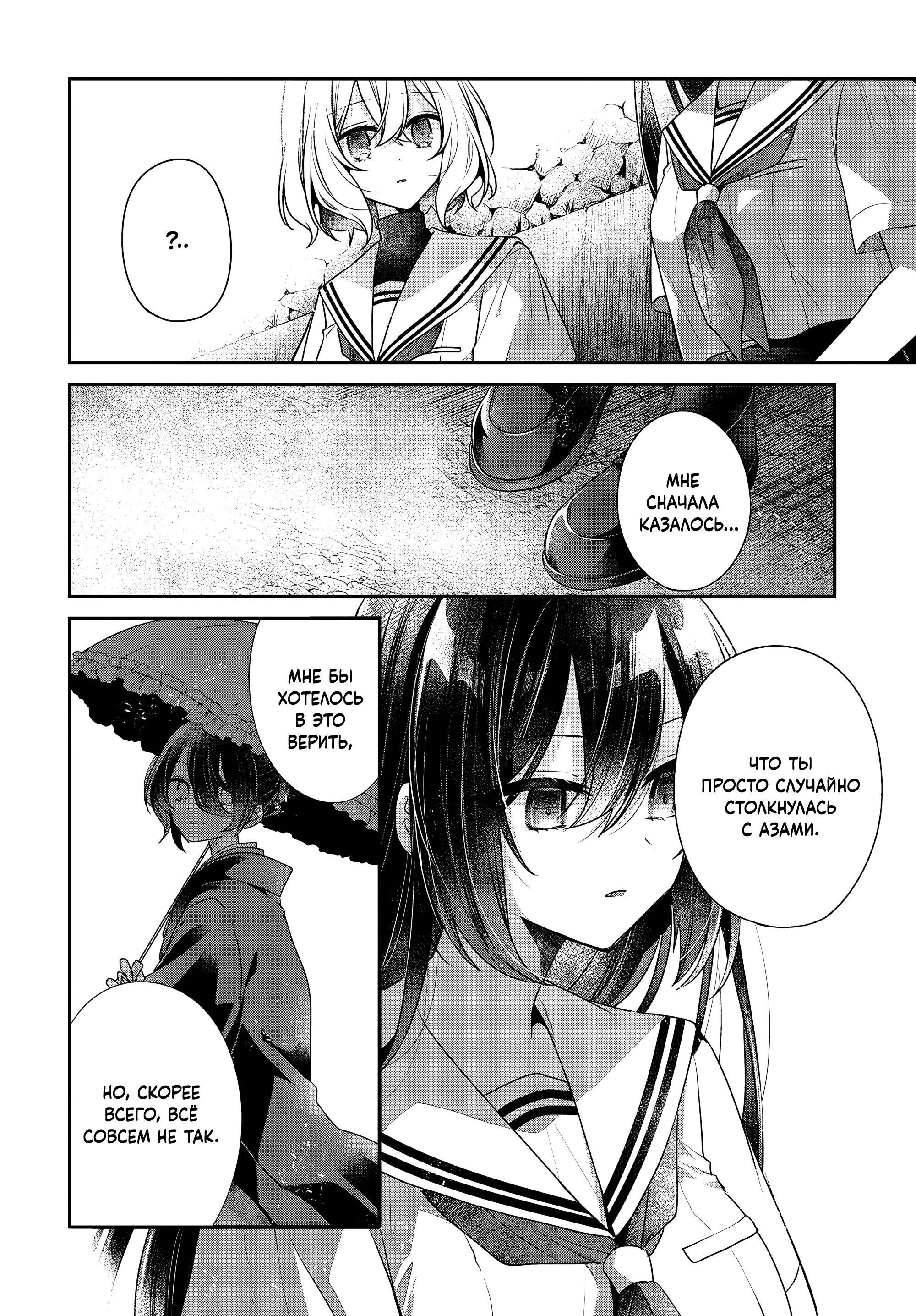 Манга Монстр хочет съесть меня - Глава 54 Страница 4