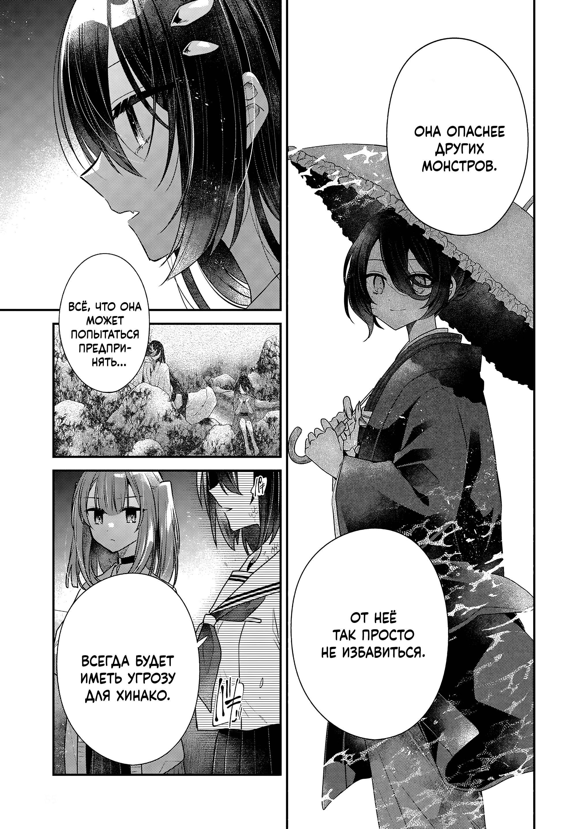 Манга Монстр хочет съесть меня - Глава 54 Страница 25