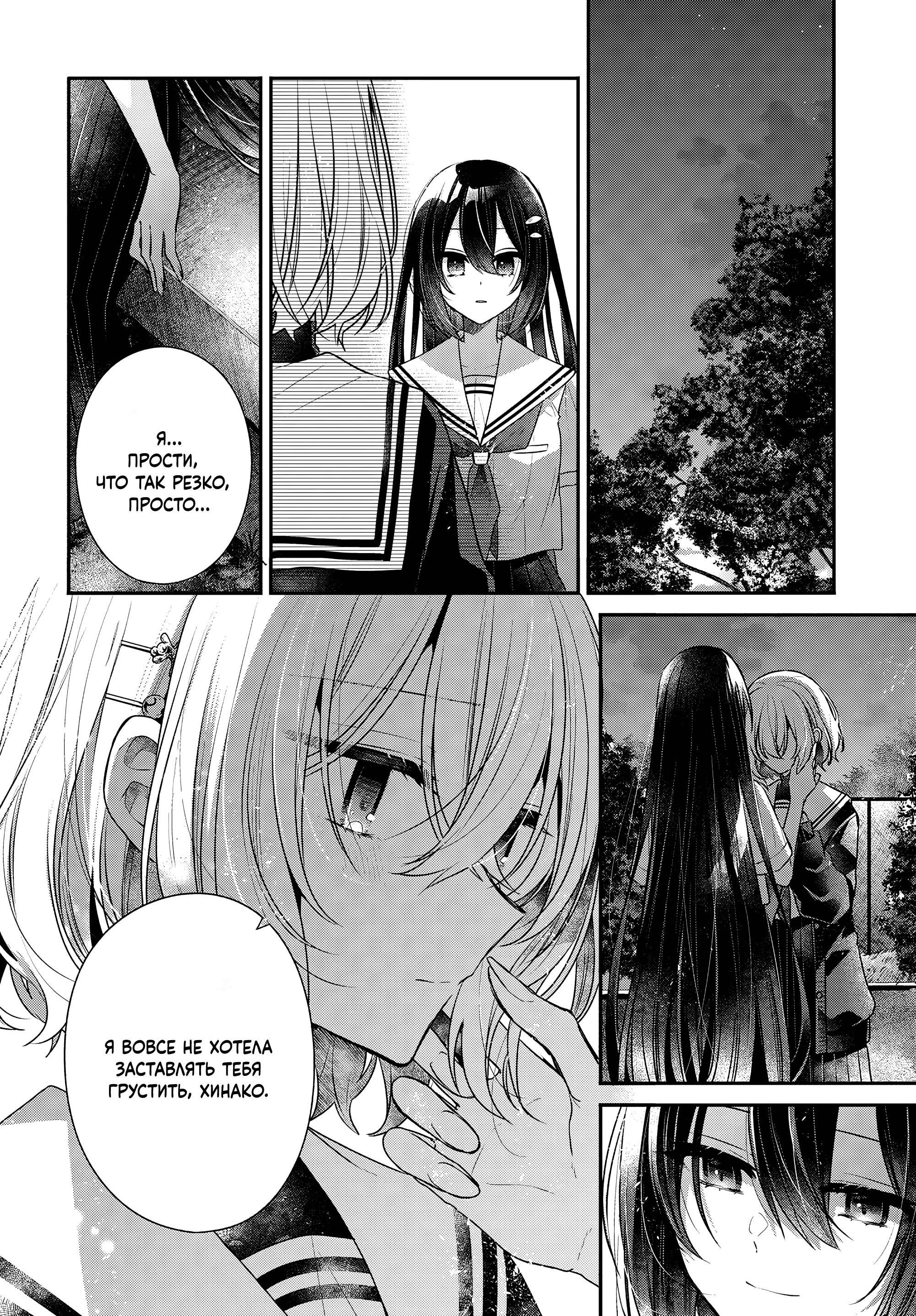 Манга Монстр хочет съесть меня - Глава 54 Страница 12