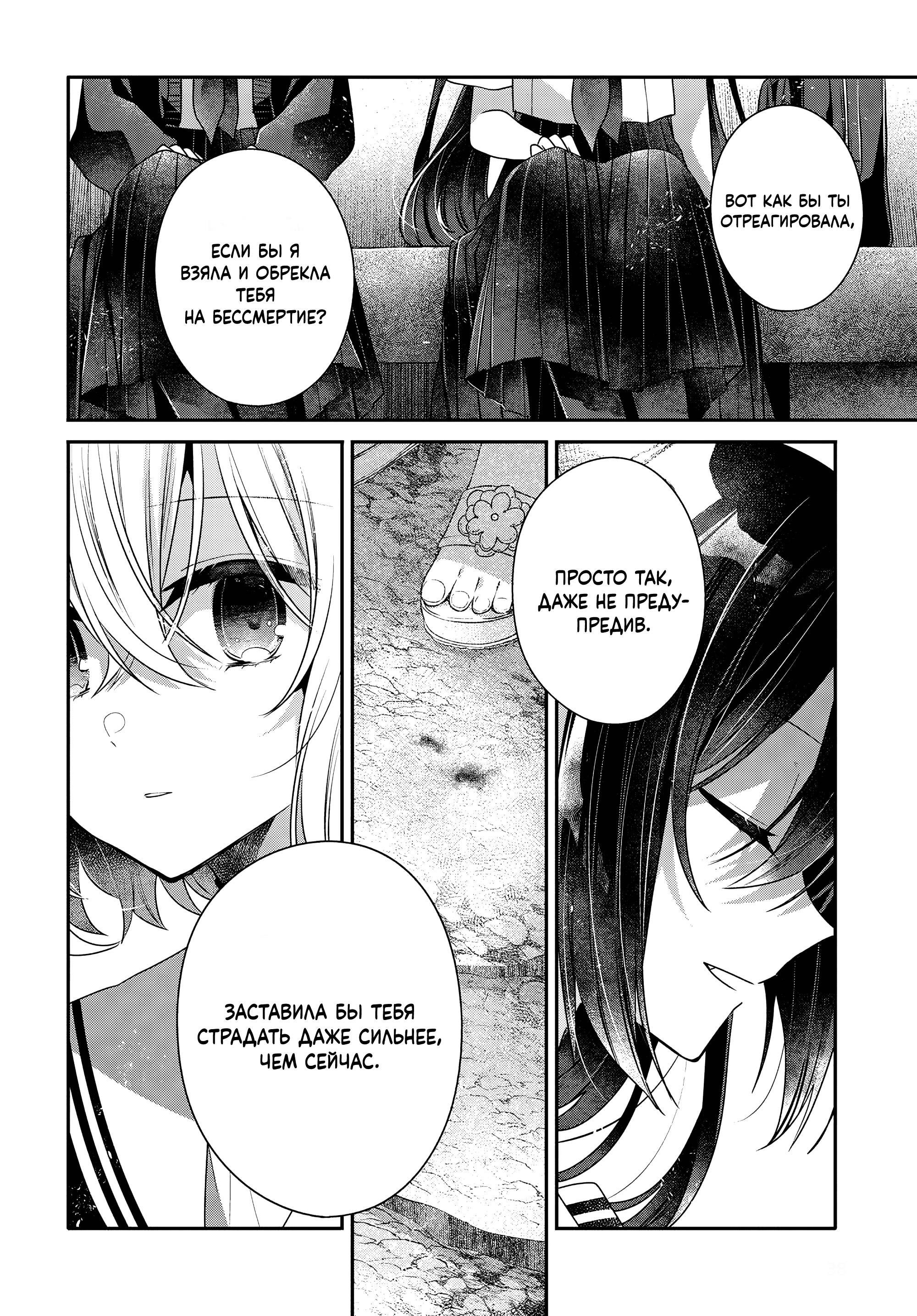 Манга Монстр хочет съесть меня - Глава 54 Страница 8