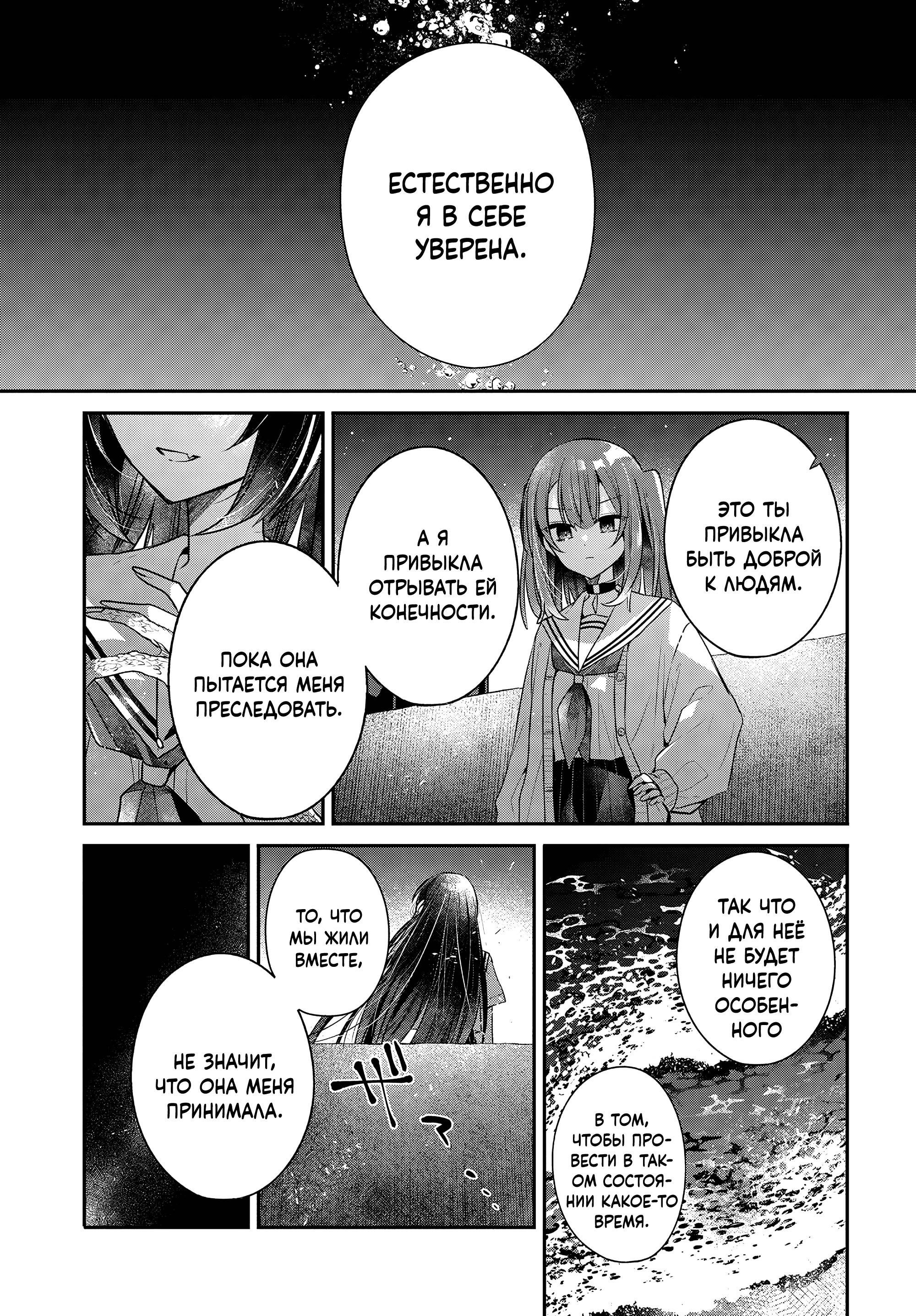 Манга Монстр хочет съесть меня - Глава 54 Страница 29